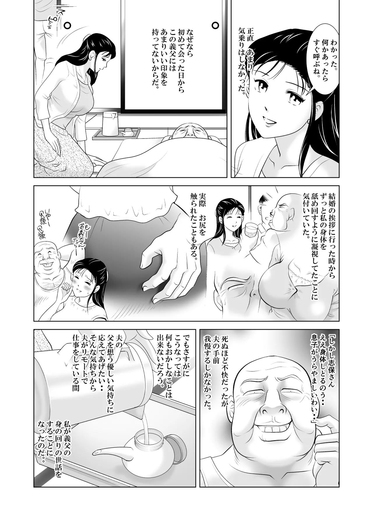 [Mikazuki Shine] Otto ni wa Ienai. ~Teishuku na Wakazuma o "Hatsujou Mesu" ni Kaeta Hentai Gifu to no Midareta Hibi~ numero di immagine  4