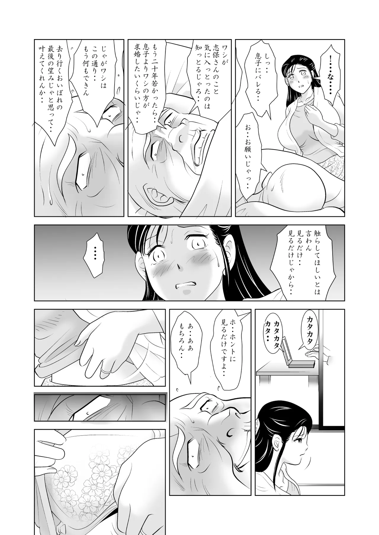 [Mikazuki Shine] Otto ni wa Ienai. ~Teishuku na Wakazuma o "Hatsujou Mesu" ni Kaeta Hentai Gifu to no Midareta Hibi~ numero di immagine  6