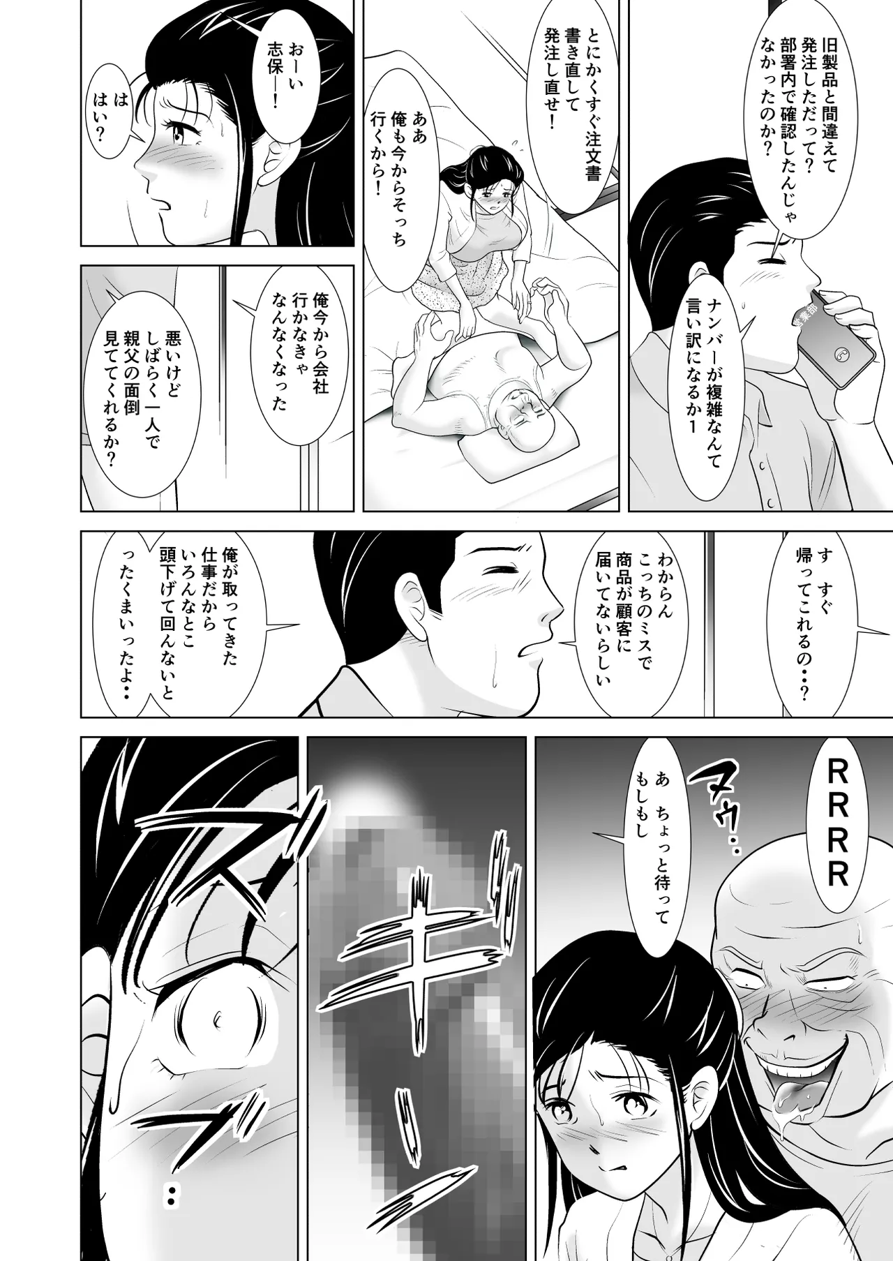 [Mikazuki Shine] Otto ni wa Ienai. ~Teishuku na Wakazuma o "Hatsujou Mesu" ni Kaeta Hentai Gifu to no Midareta Hibi~ numero di immagine  12