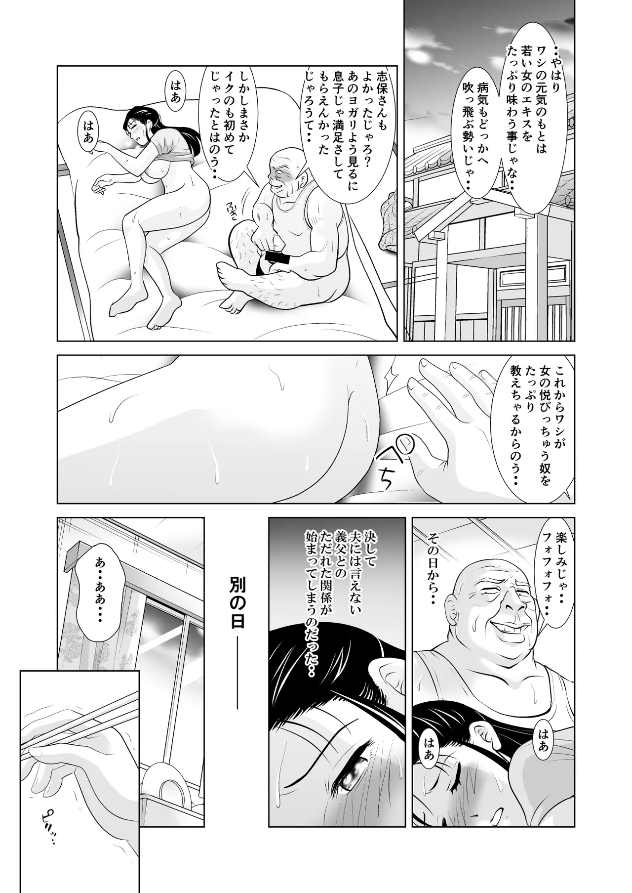 [Mikazuki Shine] Otto ni wa Ienai. ~Teishuku na Wakazuma o "Hatsujou Mesu" ni Kaeta Hentai Gifu to no Midareta Hibi~ numero di immagine  24