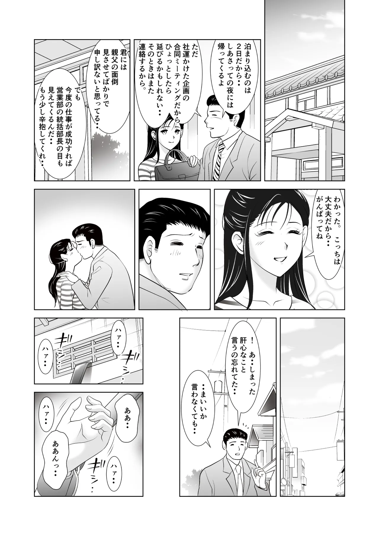 [Mikazuki Shine] Otto ni wa Ienai. ~Teishuku na Wakazuma o "Hatsujou Mesu" ni Kaeta Hentai Gifu to no Midareta Hibi~ numero di immagine  32