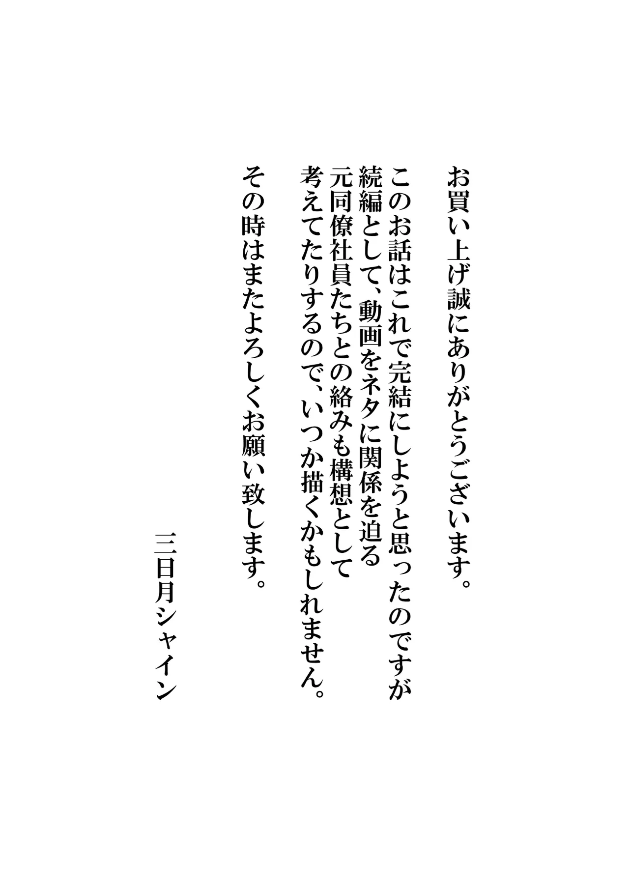 [Mikazuki Shine] Otto ni wa Ienai. ~Teishuku na Wakazuma o "Hatsujou Mesu" ni Kaeta Hentai Gifu to no Midareta Hibi~ numero di immagine  45