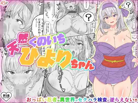 [Rolling JK] Tennen Kunoichi Hiyori-chan numero di immagine  1