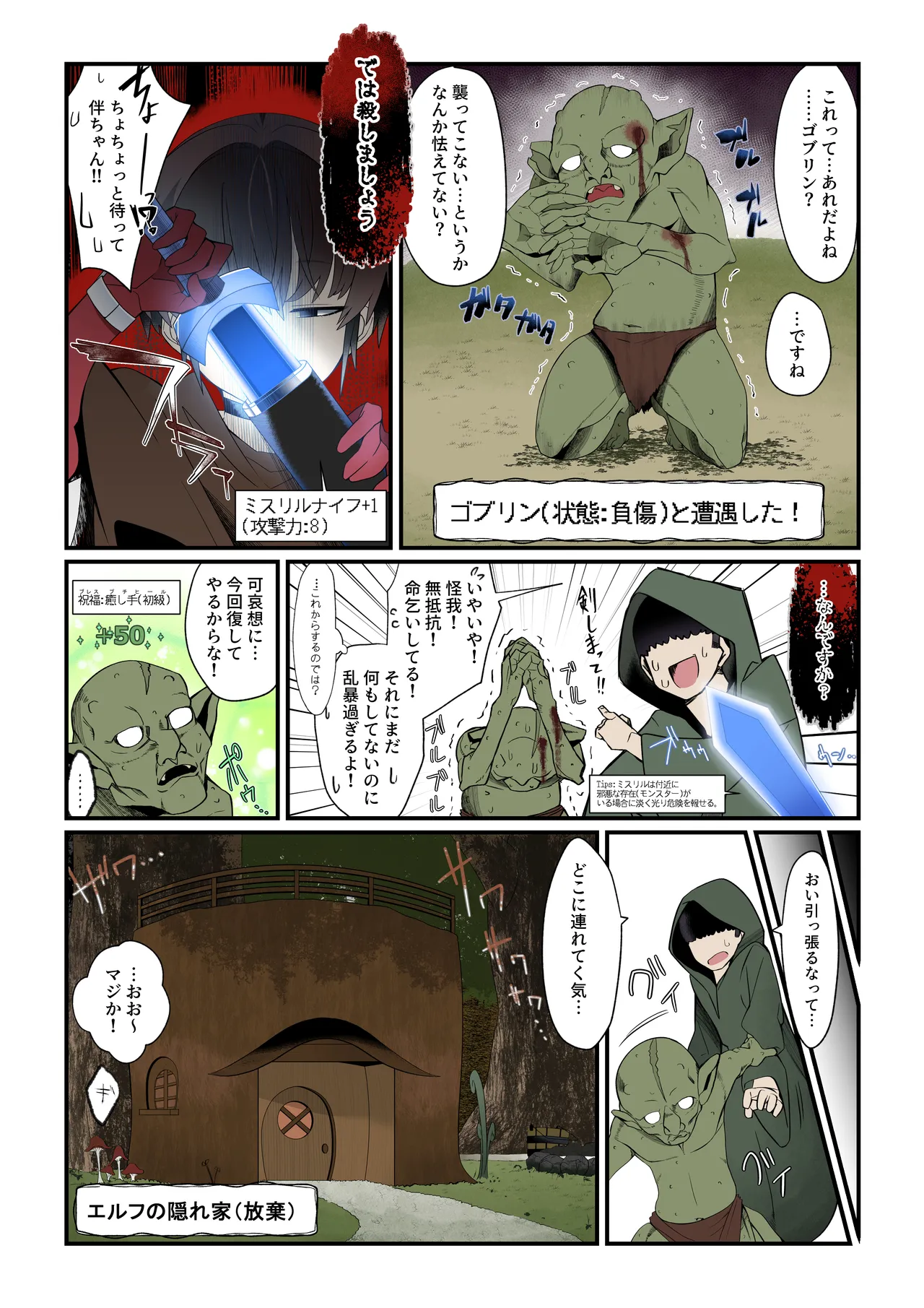 [トゥーンワーカー (タムヒ)] 僕の彼女は異世界でも寝取られる。【フルカラー版】 numero di immagine  3