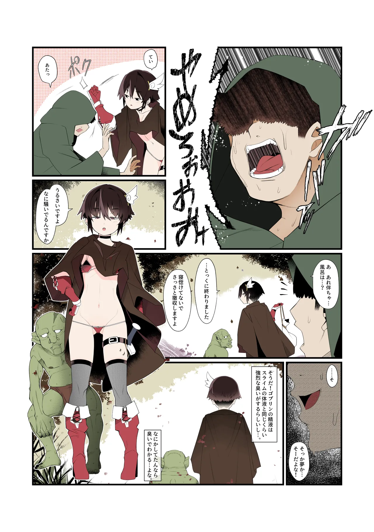 [トゥーンワーカー (タムヒ)] 僕の彼女は異世界でも寝取られる。【フルカラー版】 numero di immagine  11