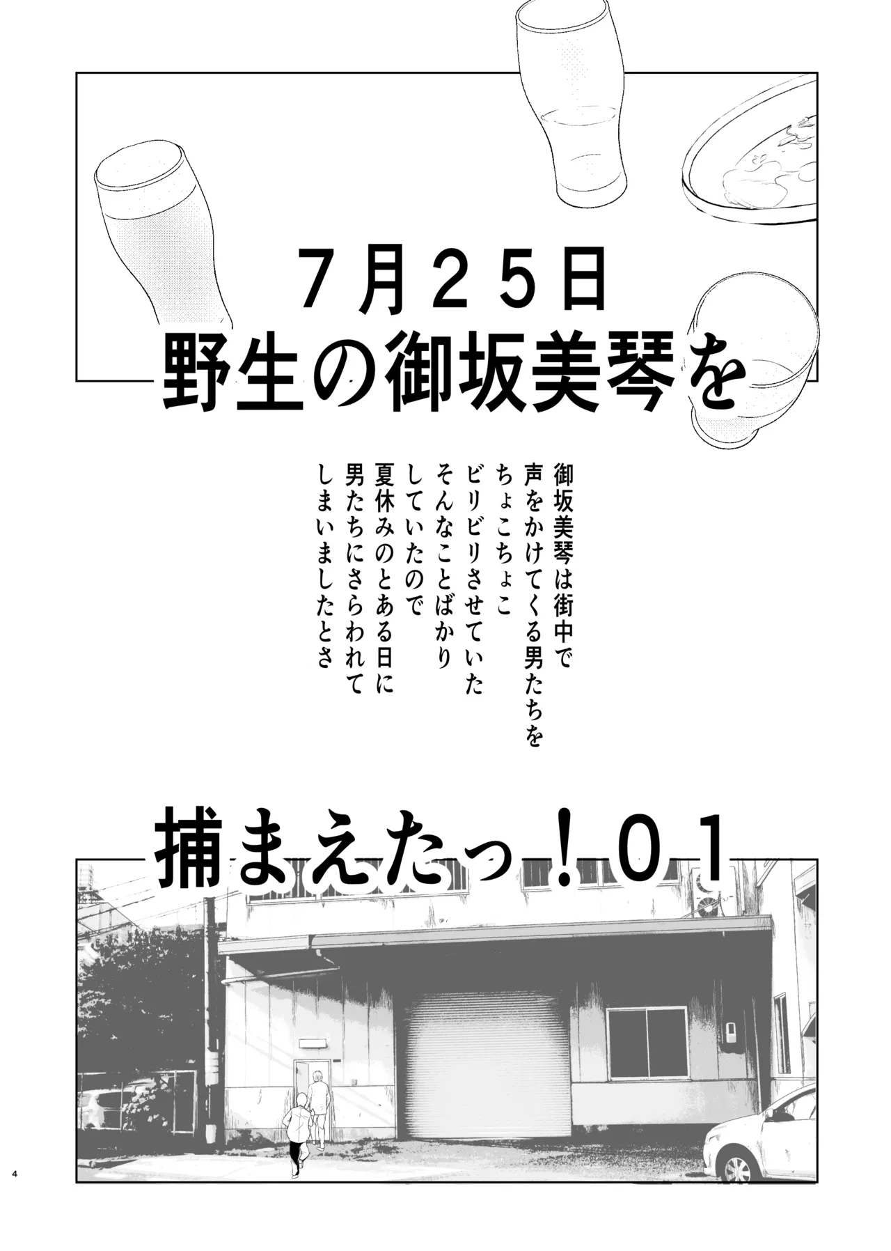 [Kyomu no Uta (Satou Toshio)] Natsuyasumi Kocchan Jiyuu Kenkyuu (Toaru Kagaku no Railgun) [Digital] image number 1