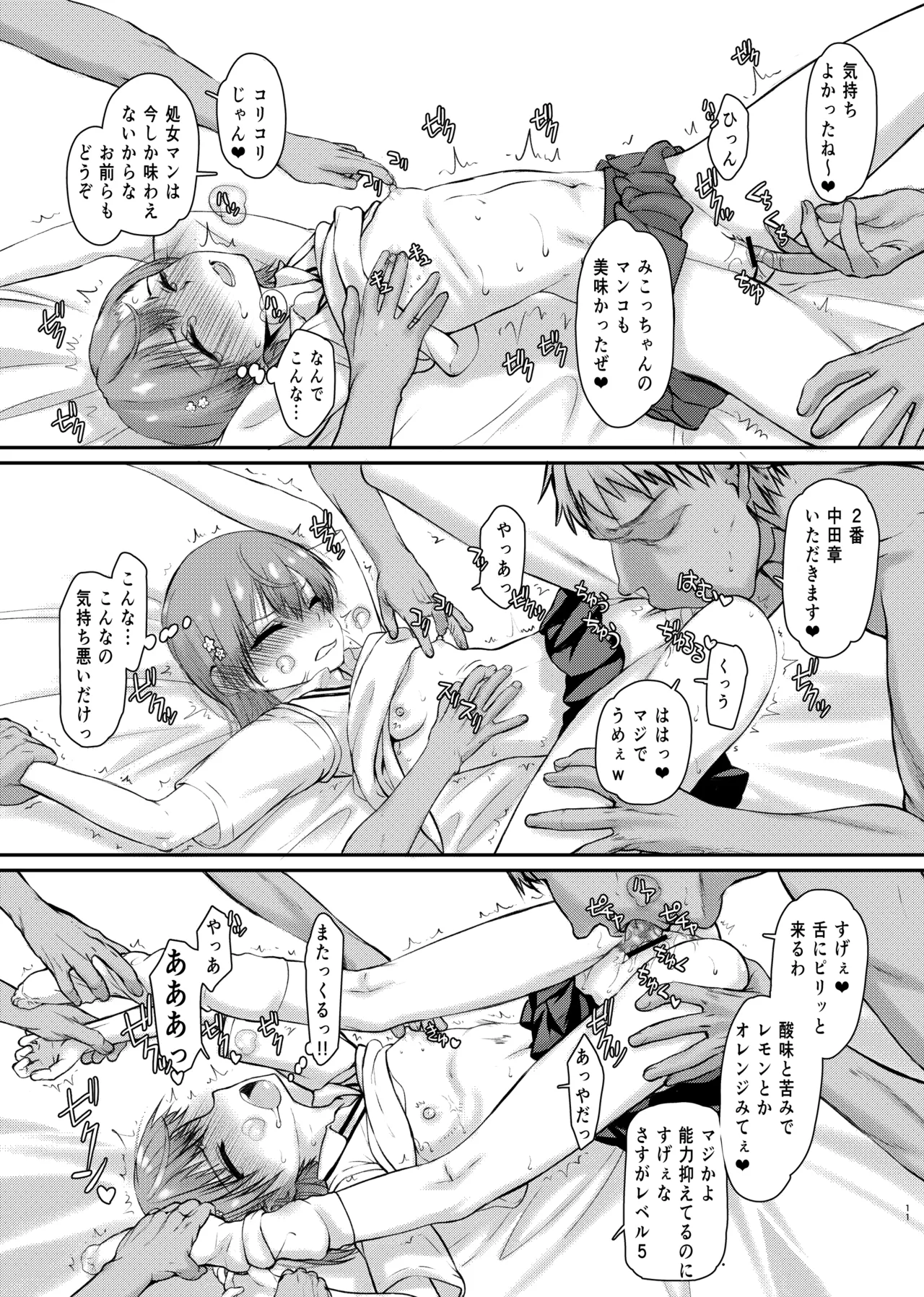 [Kyomu no Uta (Satou Toshio)] Natsuyasumi Kocchan Jiyuu Kenkyuu (Toaru Kagaku no Railgun) [Digital] image number 8