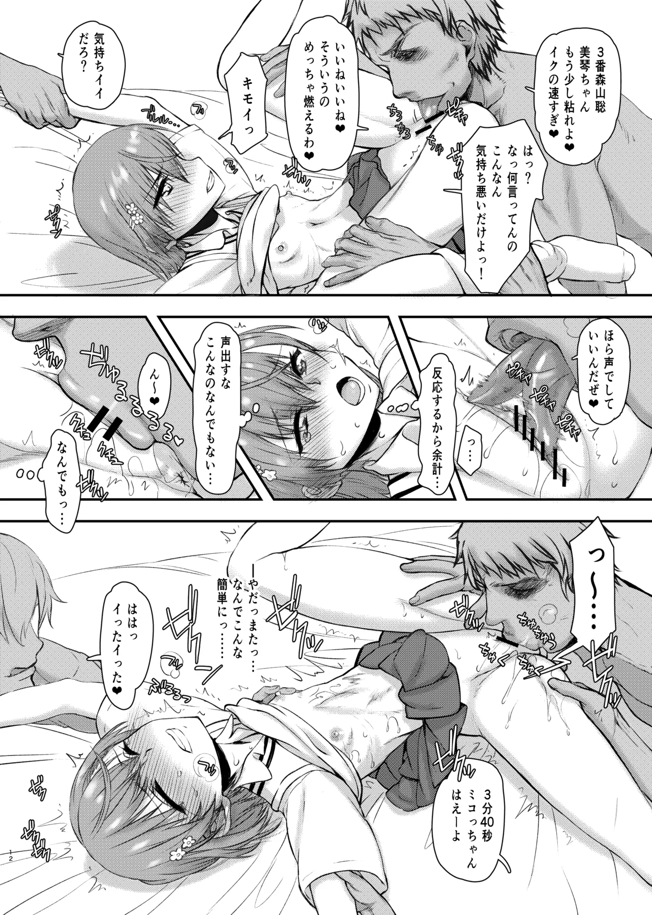 [Kyomu no Uta (Satou Toshio)] Natsuyasumi Kocchan Jiyuu Kenkyuu (Toaru Kagaku no Railgun) [Digital] image number 9