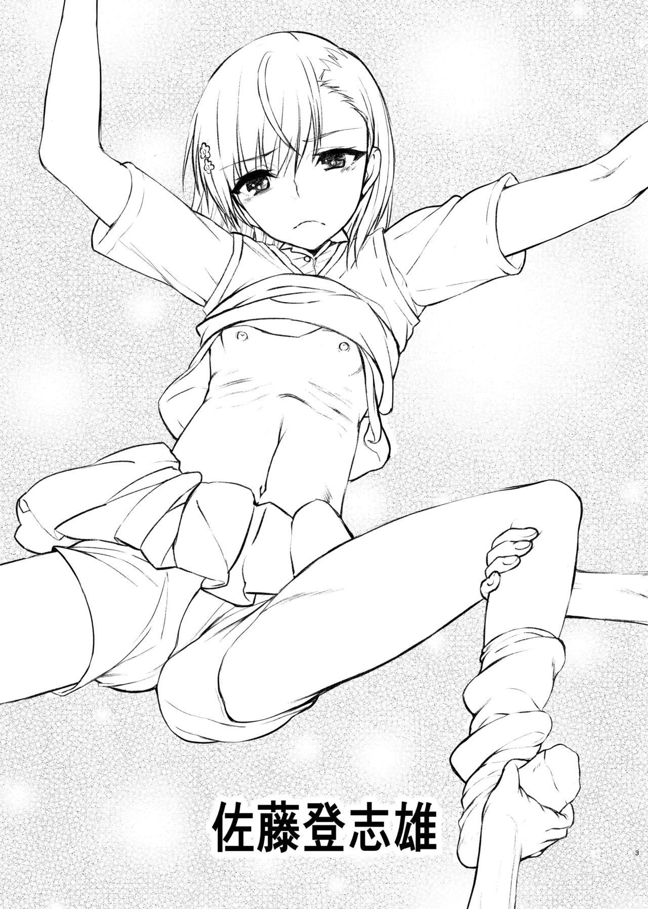 [Kyomu no Uta (Satou Toshio)] Natsuyasumi Kocchan Jiyuu Kenkyuu (Toaru Kagaku no Railgun) [Digital] image number 60