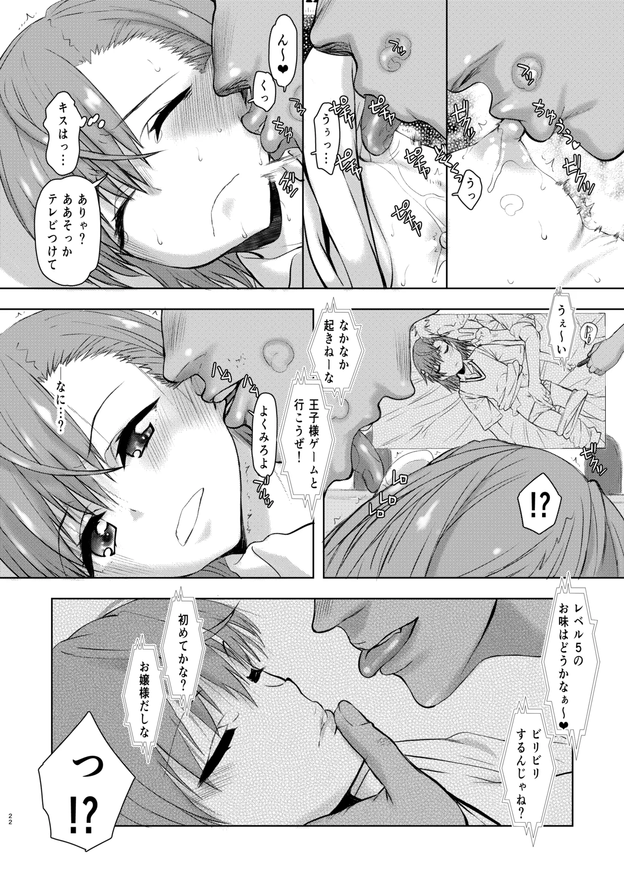 [kyomu no uta (satō toshio)] natsuyasumi koccha n jiyū kenkyū numero di immagine  21