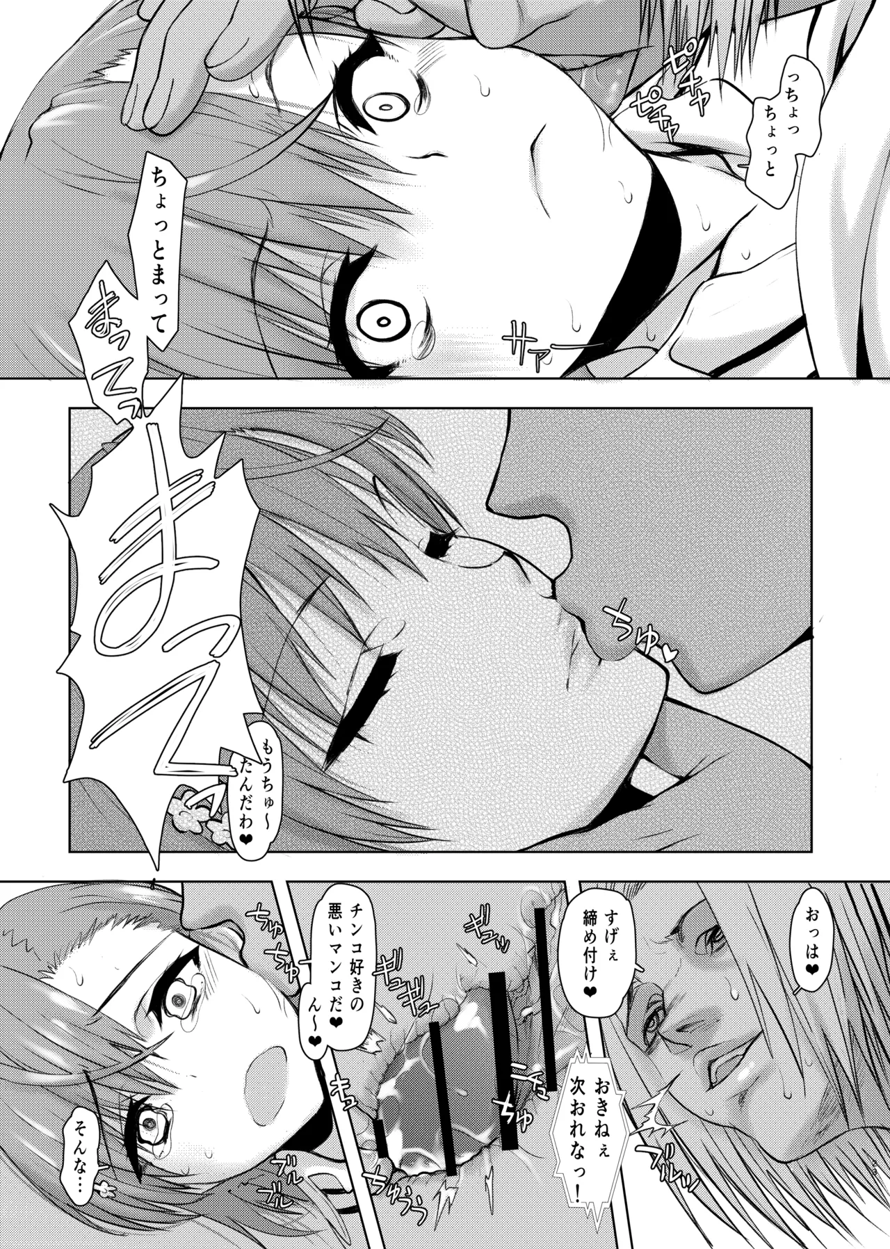 [kyomu no uta (satō toshio)] natsuyasumi koccha n jiyū kenkyū numero di immagine  22