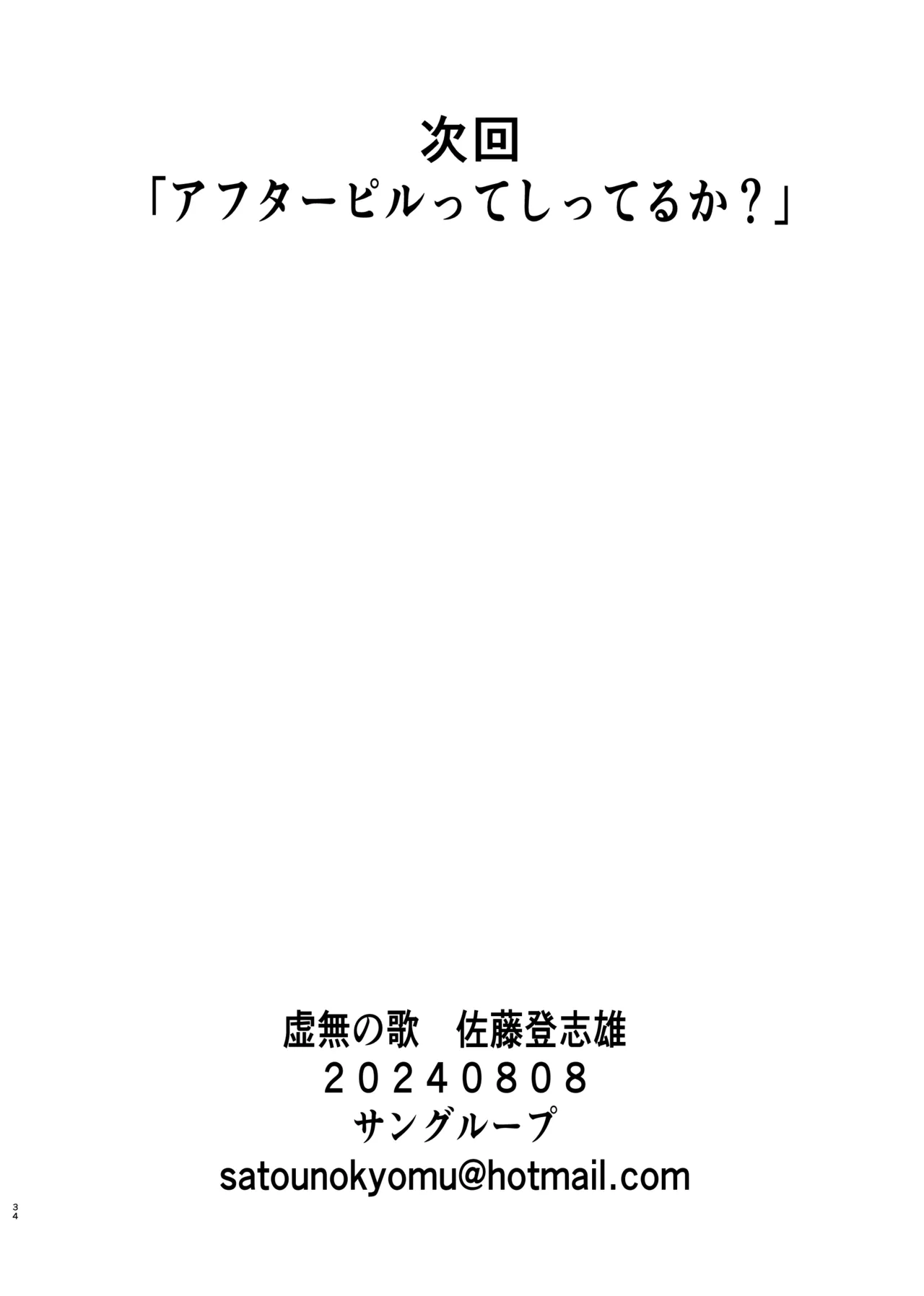 [kyomu no uta (satō toshio)] natsuyasumi koccha n jiyū kenkyū numero di immagine  33