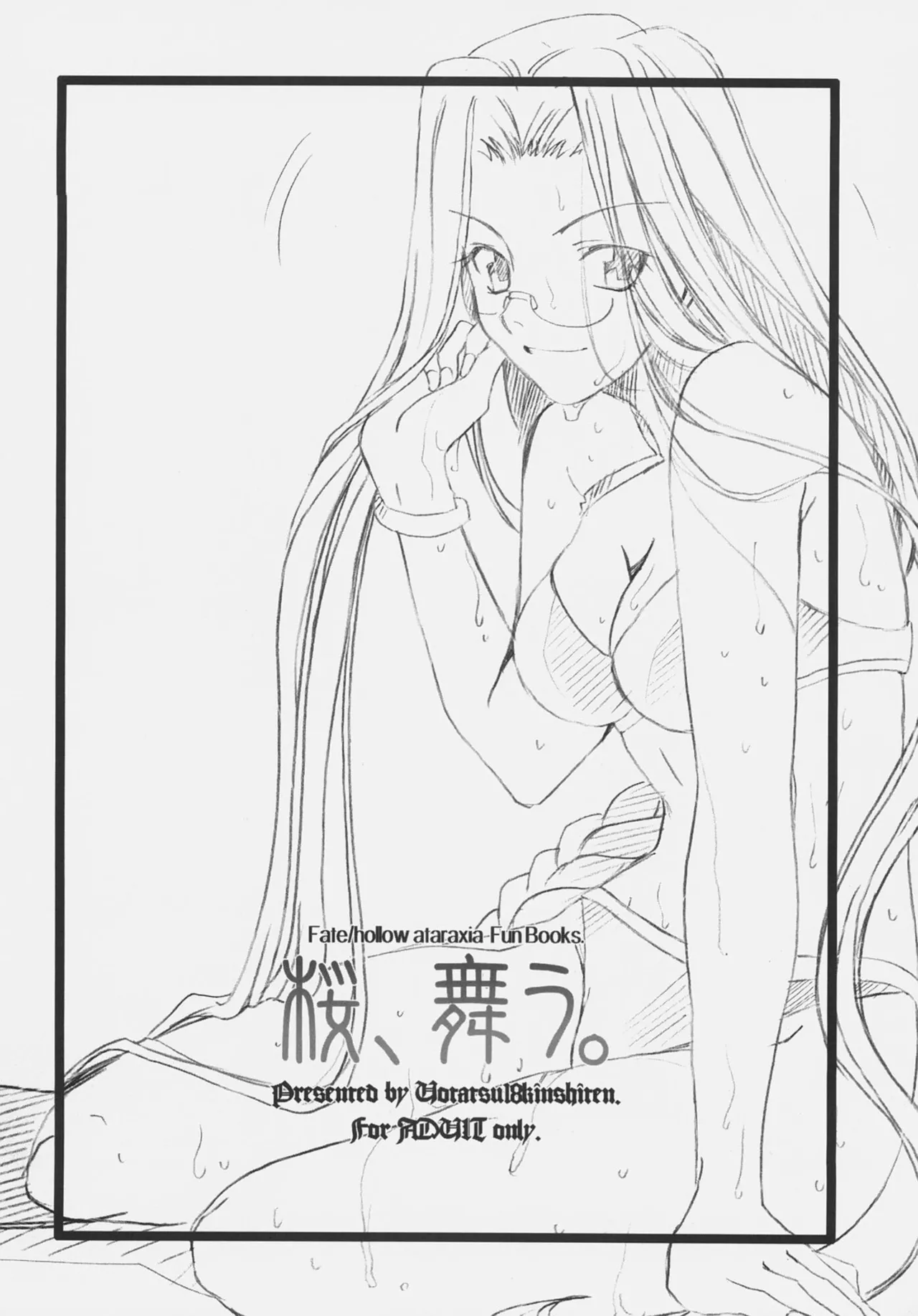 (C70) [UOTATSU18KINSHITEN (Fujimori Saya)] Sakura, Mau. (Fate/hollow ataraxia) [English] numero di immagine  5