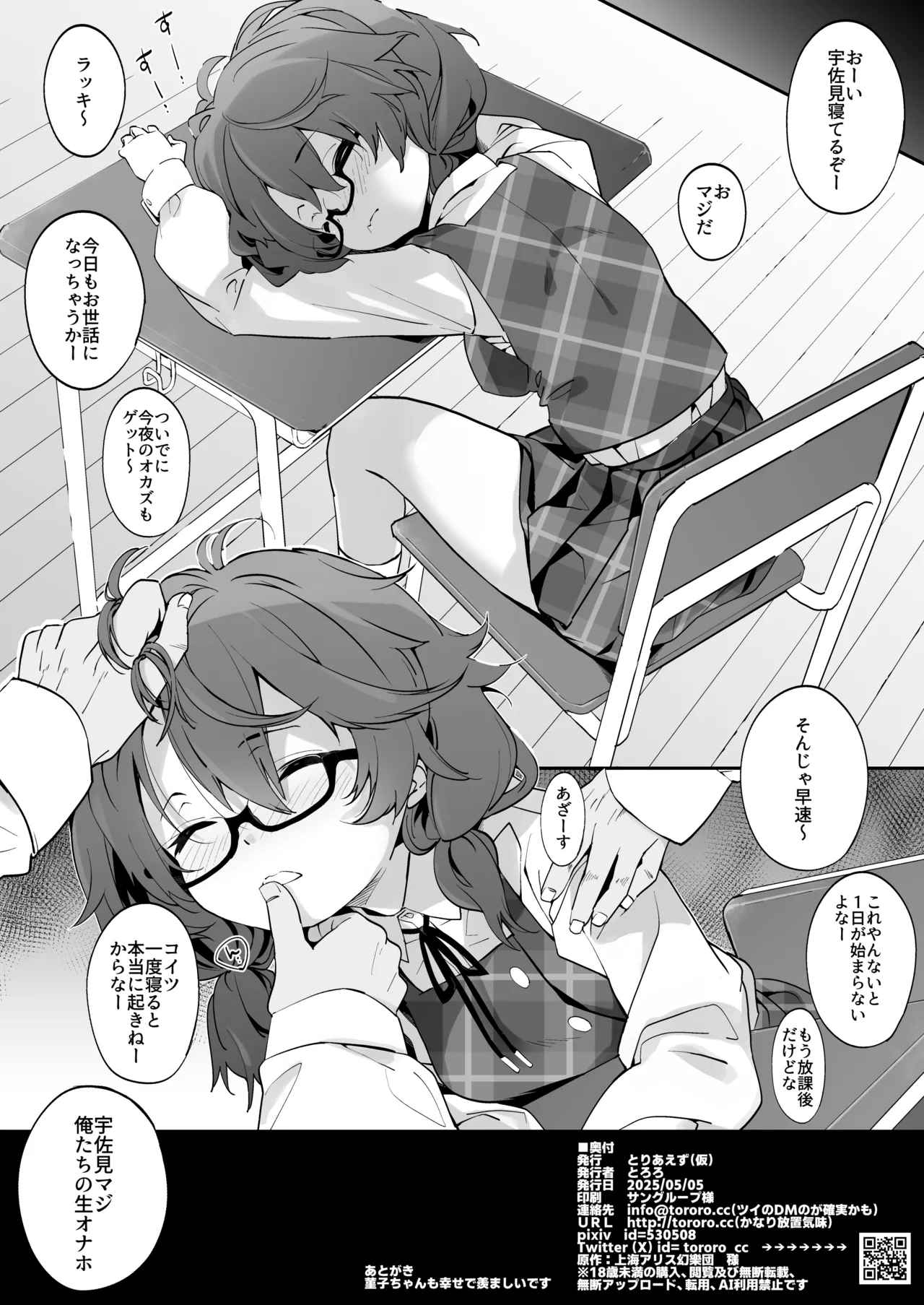 [Toriaezu(kari) (Tororo)] Usami ni wa jikaku ga tarinai (Touhou Project) [Digital] image number 9