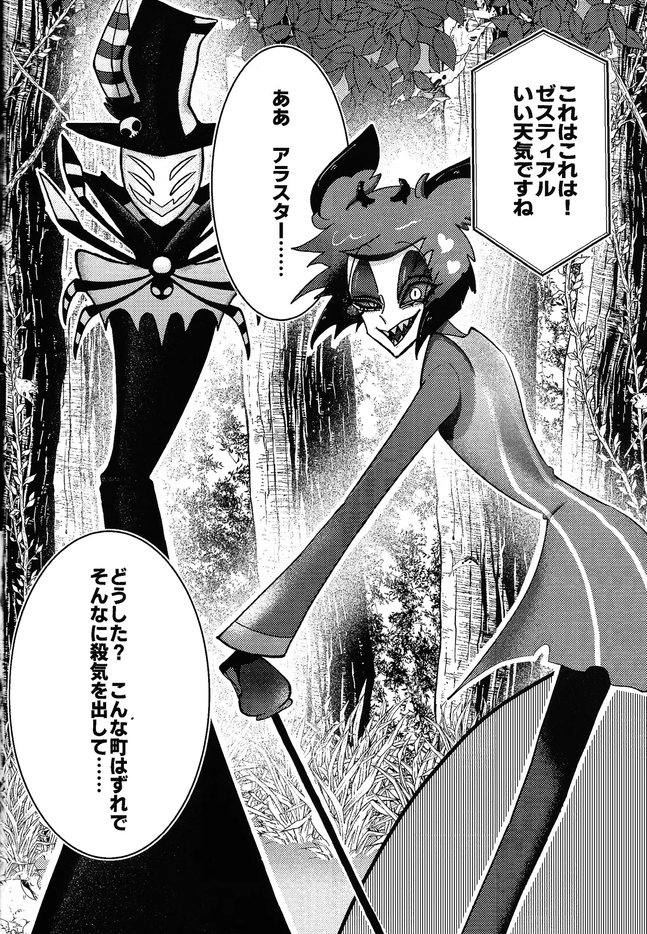 [TRICK OR GAMBLE (Yakugo)] Neko ya inu ni daku no to onaji kanjo (Hazbin Hotel) numero di immagine  5