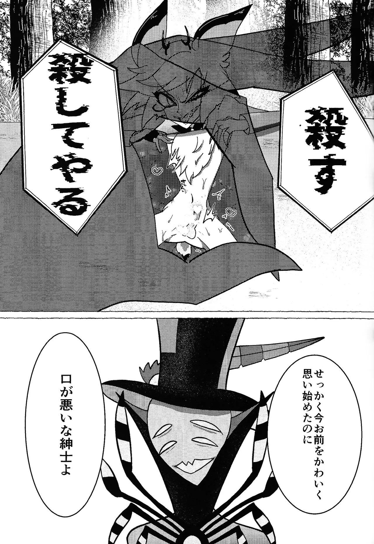 [TRICK OR GAMBLE (Yakugo)] Neko ya inu ni daku no to onaji kanjo (Hazbin Hotel) numero di immagine  26