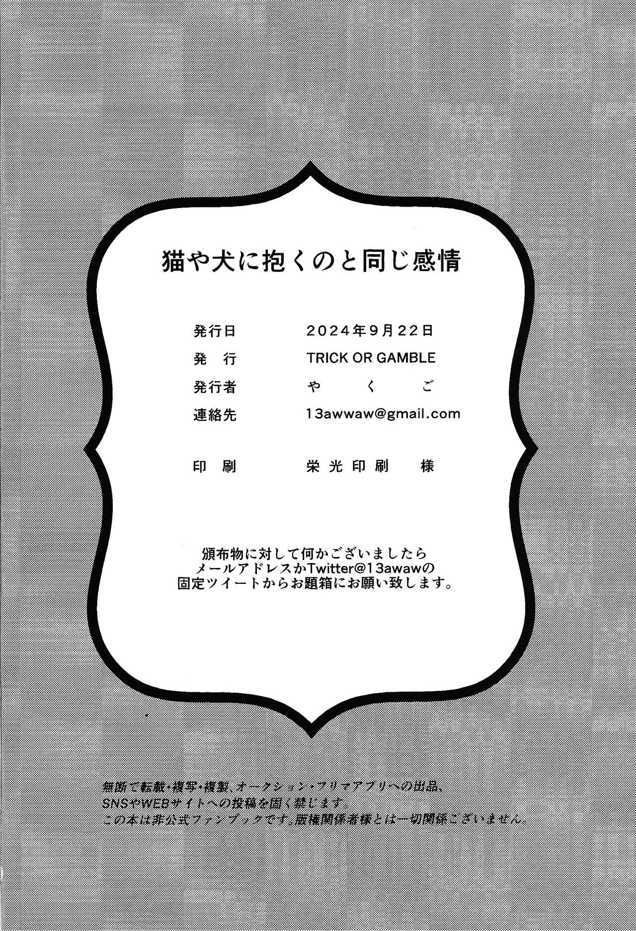 [TRICK OR GAMBLE (Yakugo)] Neko ya inu ni daku no to onaji kanjo (Hazbin Hotel) numero di immagine  41