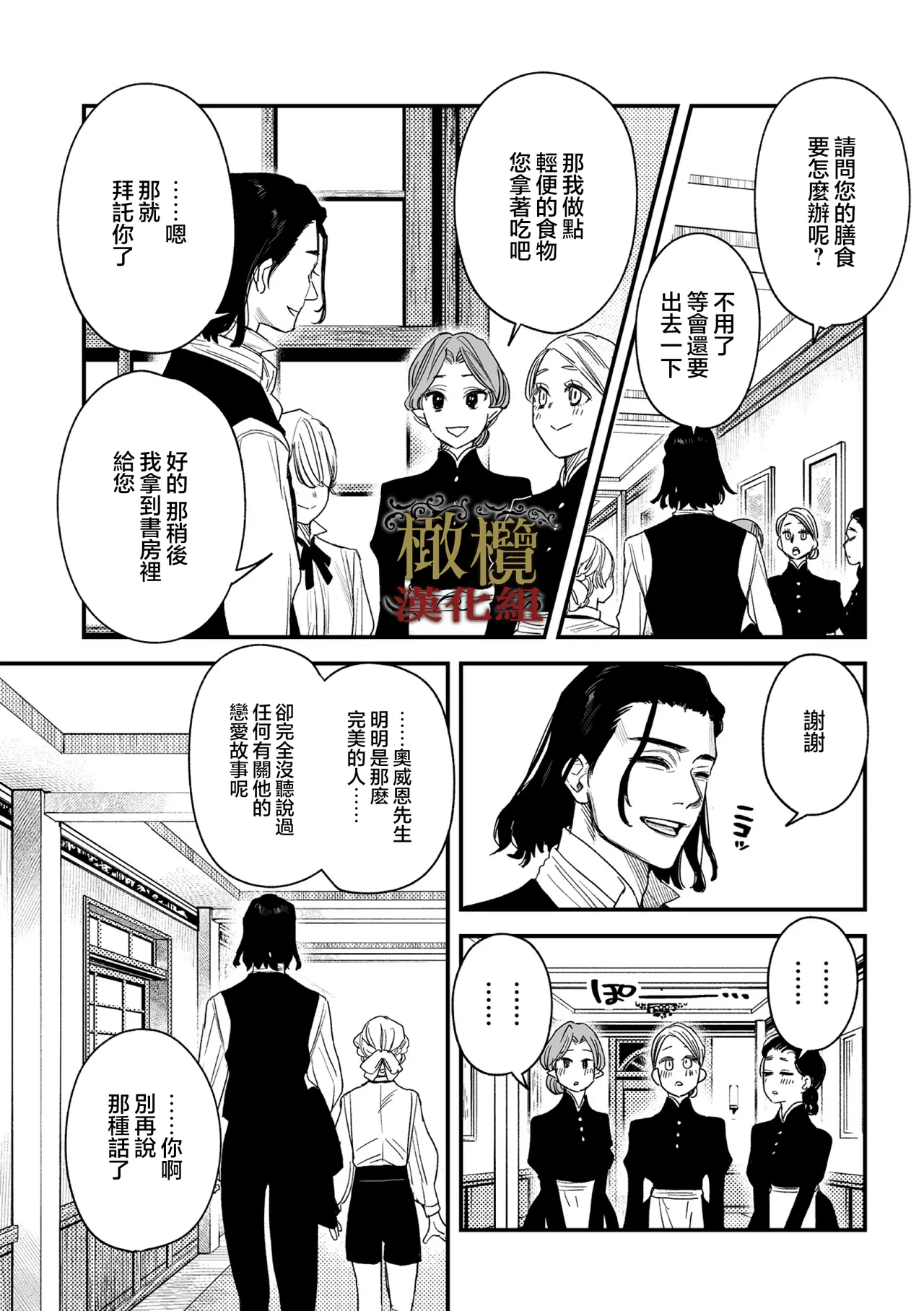 [ oni hen kaxtu tu xe]dog eat dog era THE BOOK ～ mazyo no genzai to moyoosi hazi no dorei tati~03-05｜dog eat dog era THE BOOK ～魔女的原罪与凌虐的奴隶们～03-05话[中文] [橄榄汉化组] image number 2