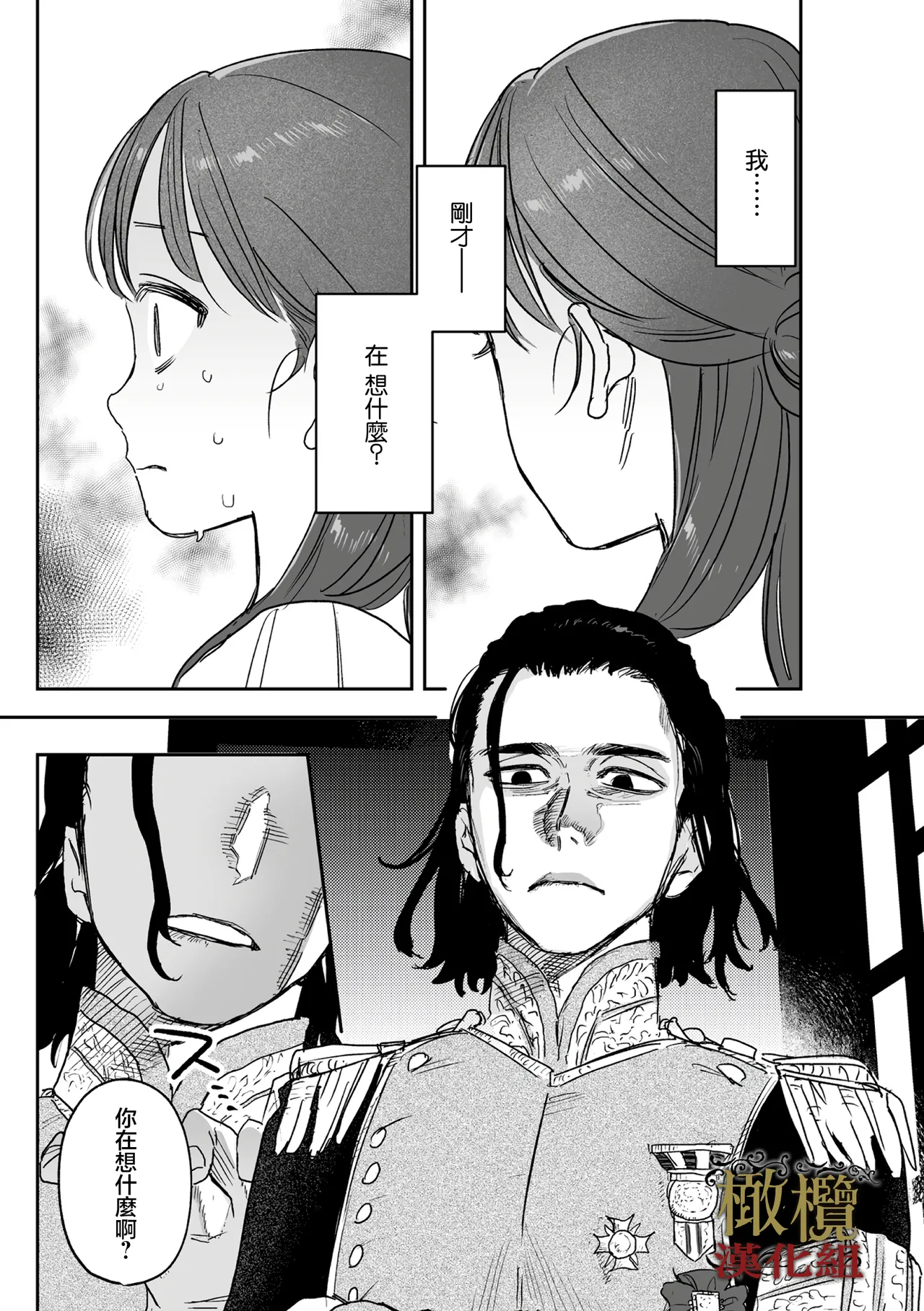 [ oni hen kaxtu tu xe]dog eat dog era THE BOOK ～ mazyo no genzai to moyoosi hazi no dorei tati~03-05｜dog eat dog era THE BOOK ～魔女的原罪与凌虐的奴隶们～03-05话[中文] [橄榄汉化组] image number 25