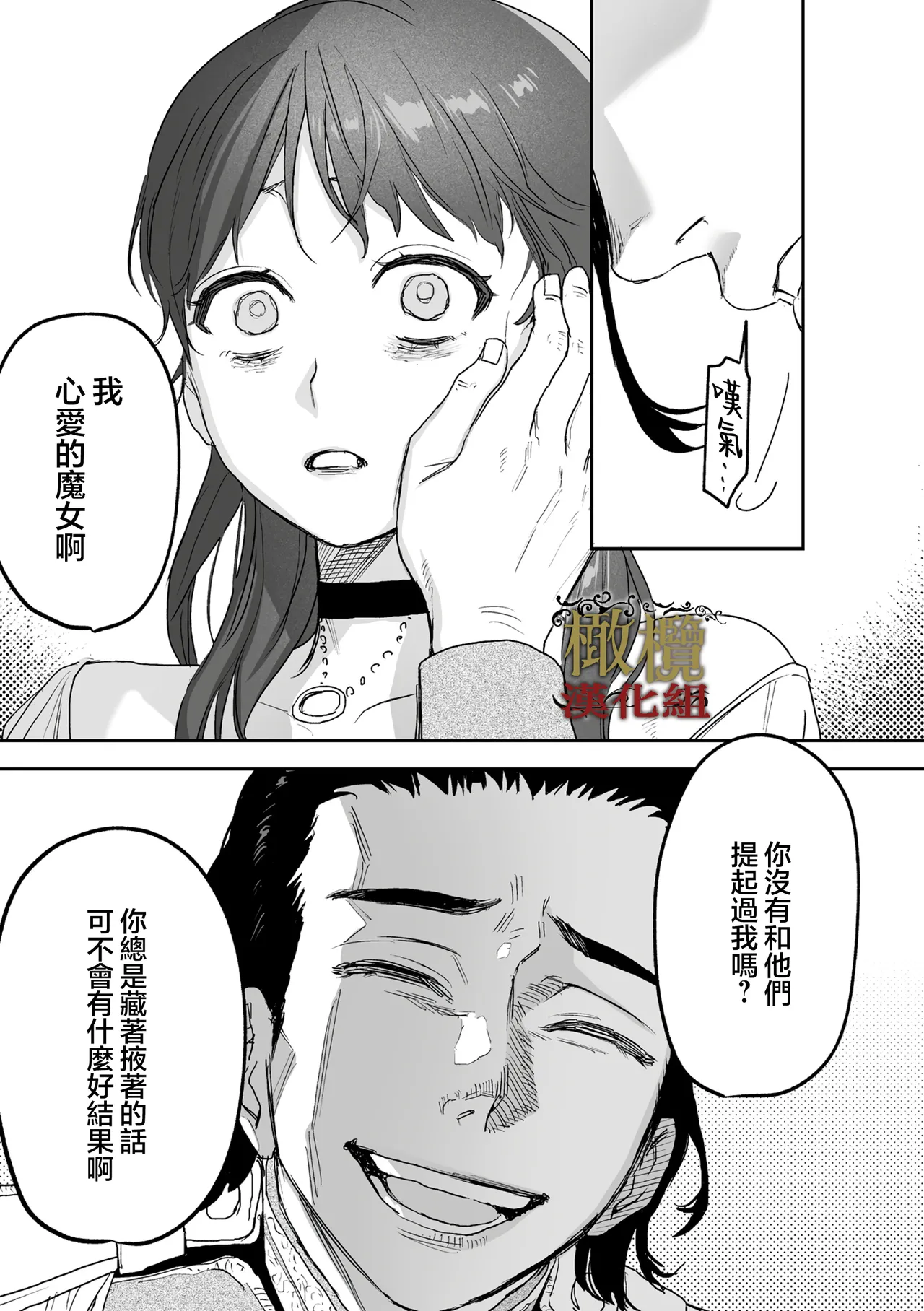 [ oni hen kaxtu tu xe]dog eat dog era THE BOOK ～ mazyo no genzai to moyoosi hazi no dorei tati~03-05｜dog eat dog era THE BOOK ～魔女的原罪与凌虐的奴隶们～03-05话[中文] [橄榄汉化组] image number 45