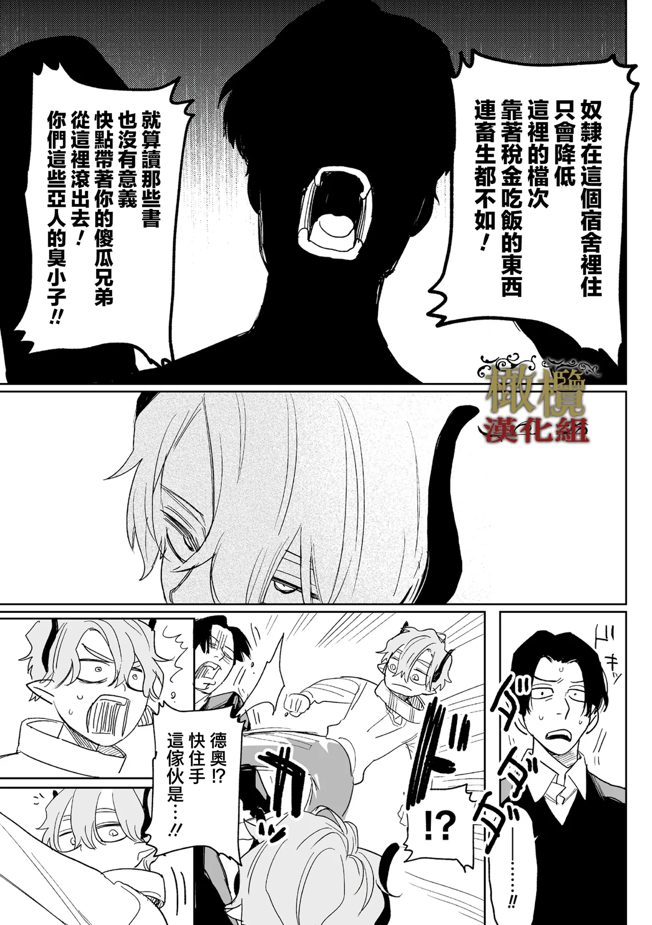 [ oni hen kaxtu tu xe]dog eat dog era THE BOOK ～ mazyo no genzai to moyoosi hazi no dorei tati~03-05｜dog eat dog era THE BOOK ～魔女的原罪与凌虐的奴隶们～03-05话[中文] [橄榄汉化组] image number 58