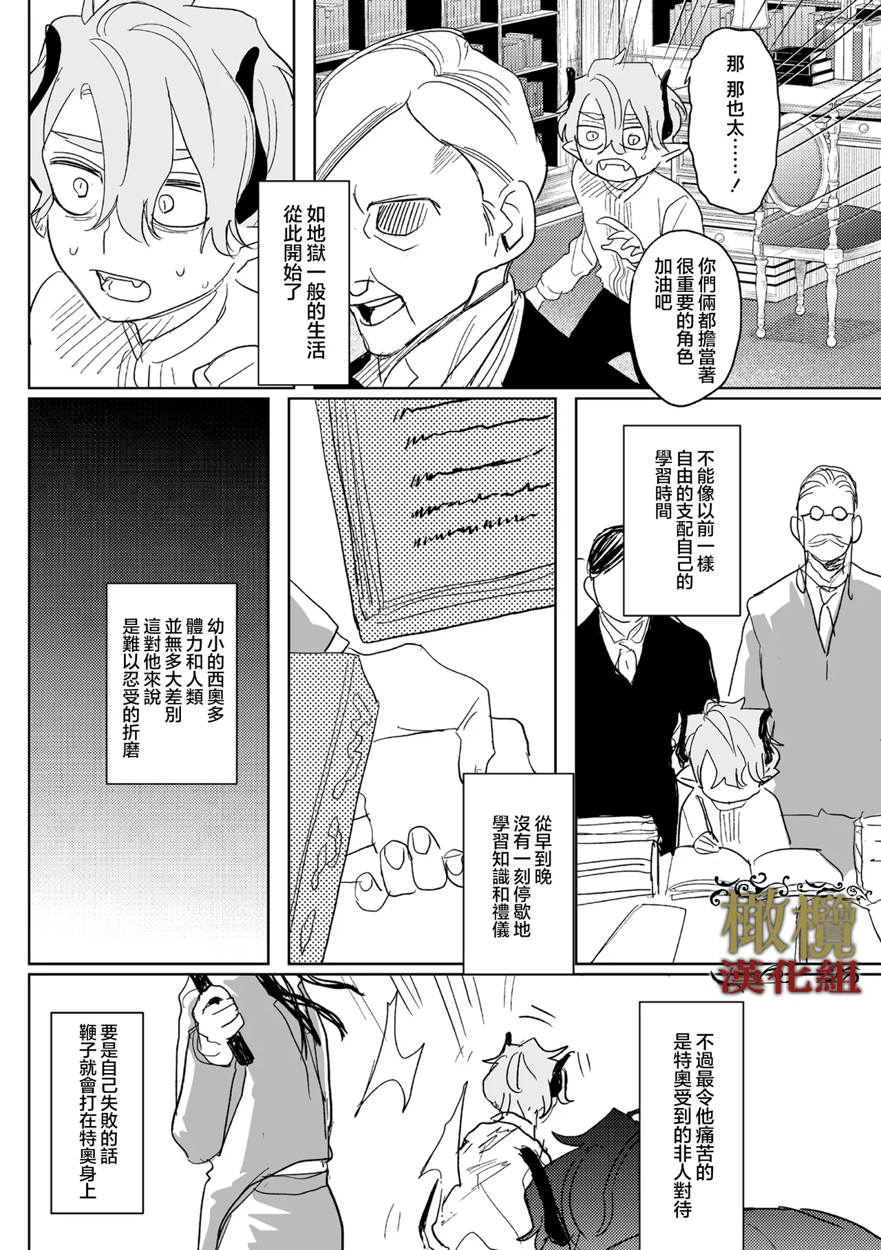 [ oni hen kaxtu tu xe]dog eat dog era THE BOOK ～ mazyo no genzai to moyoosi hazi no dorei tati~03-05｜dog eat dog era THE BOOK ～魔女的原罪与凌虐的奴隶们～03-05话[中文] [橄榄汉化组] image number 63