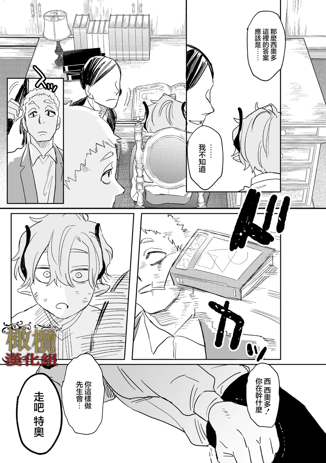 [ oni hen kaxtu tu xe]dog eat dog era THE BOOK ～ mazyo no genzai to moyoosi hazi no dorei tati~03-05｜dog eat dog era THE BOOK ～魔女的原罪与凌虐的奴隶们～03-05话[中文] [橄榄汉化组] image number 65