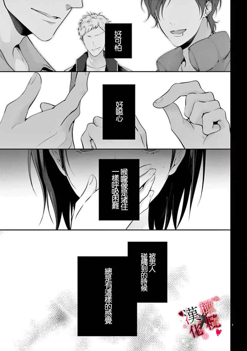 [Sawamura Mariko] Meikina Kanojo no Aishikata. ~Bengoshi Joushi ga Watashi ni Honki ni Naru Soudesu~06-07话｜名器女友的宠爱方式。 ～律师上司好像对我是认真的06-07话[中文] [橄榄汉化组] Bildnummer 3