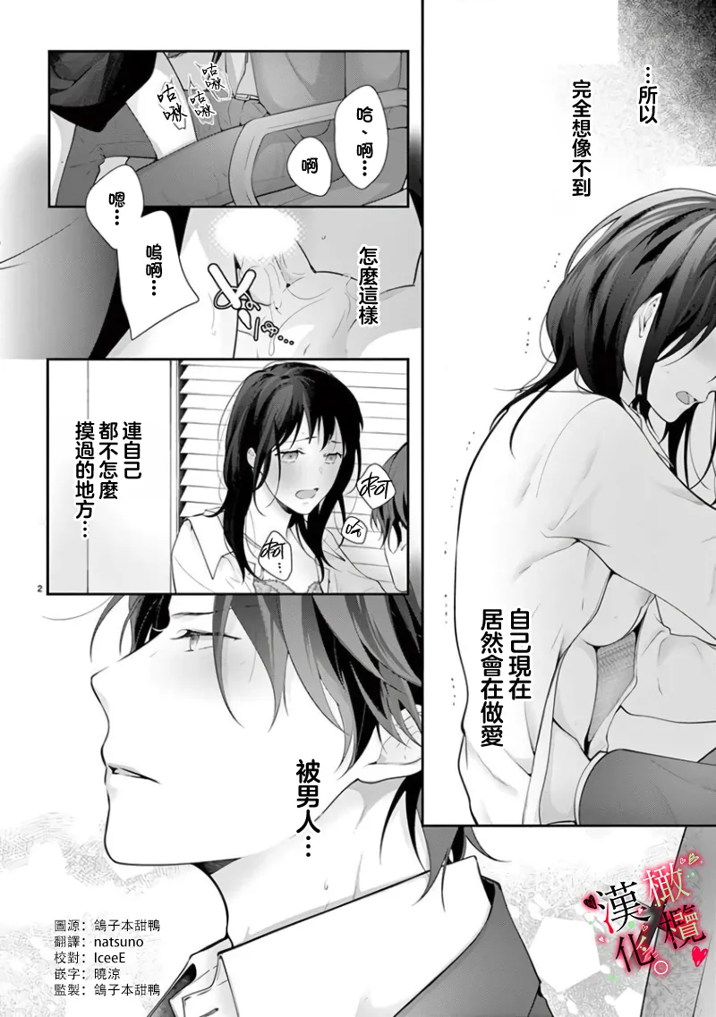 [Sawamura Mariko] Meikina Kanojo no Aishikata. ~Bengoshi Joushi ga Watashi ni Honki ni Naru Soudesu~06-07话｜名器女友的宠爱方式。 ～律师上司好像对我是认真的06-07话[中文] [橄榄汉化组] Bildnummer 4