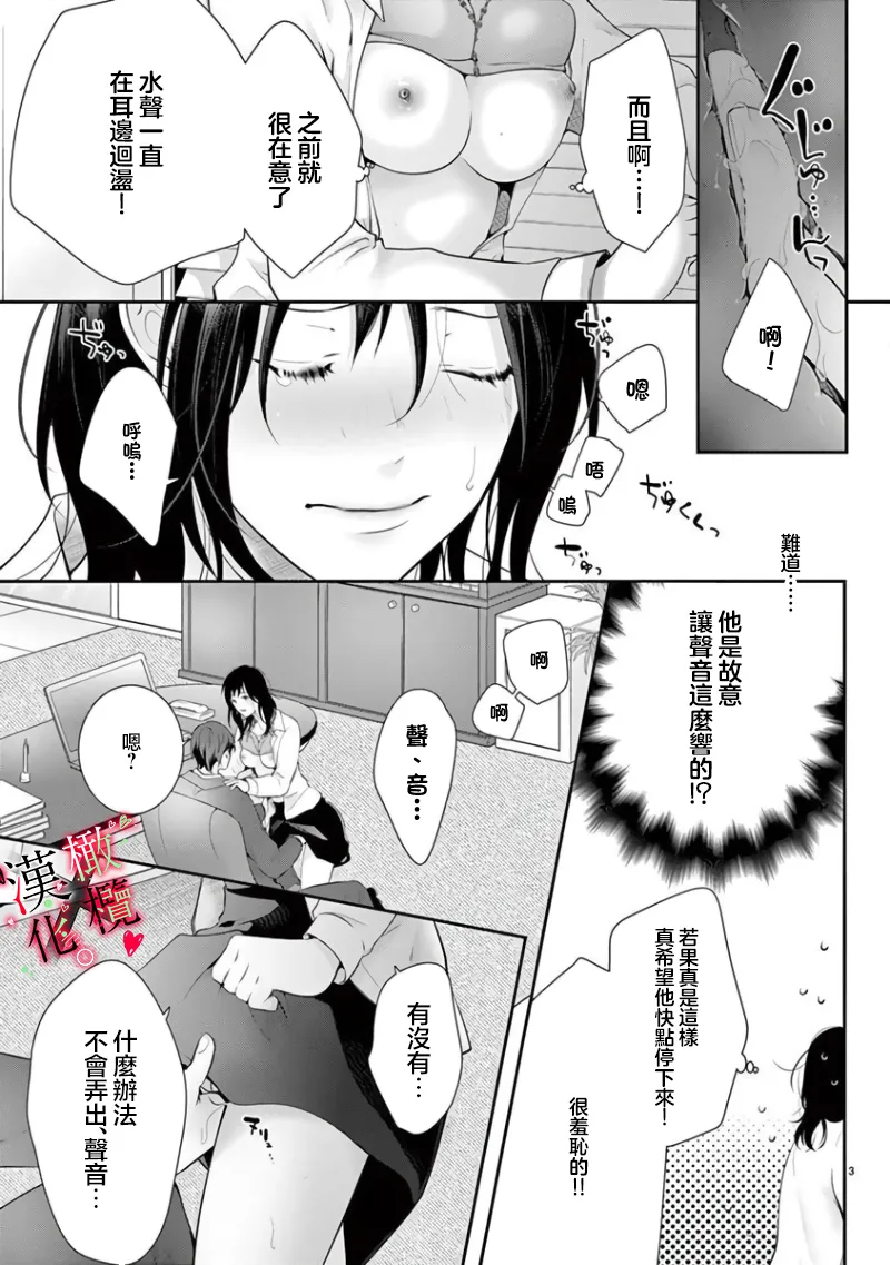 [Sawamura Mariko] Meikina Kanojo no Aishikata. ~Bengoshi Joushi ga Watashi ni Honki ni Naru Soudesu~06-07话｜名器女友的宠爱方式。 ～律师上司好像对我是认真的06-07话[中文] [橄榄汉化组] Bildnummer 5