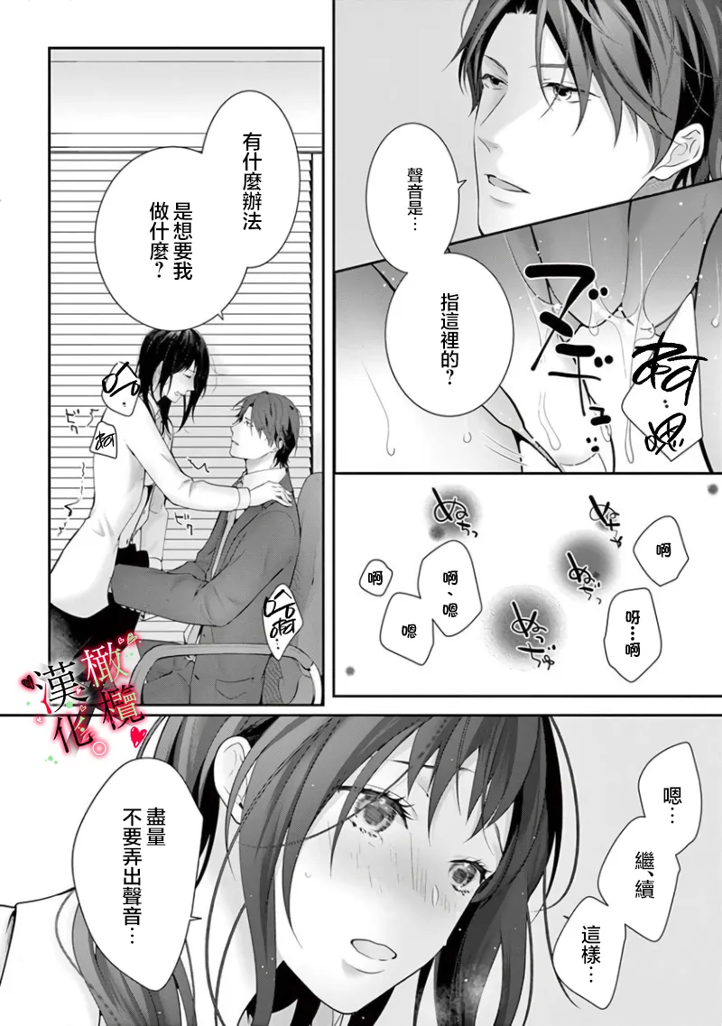 [Sawamura Mariko] Meikina Kanojo no Aishikata. ~Bengoshi Joushi ga Watashi ni Honki ni Naru Soudesu~06-07话｜名器女友的宠爱方式。 ～律师上司好像对我是认真的06-07话[中文] [橄榄汉化组] Bildnummer 6