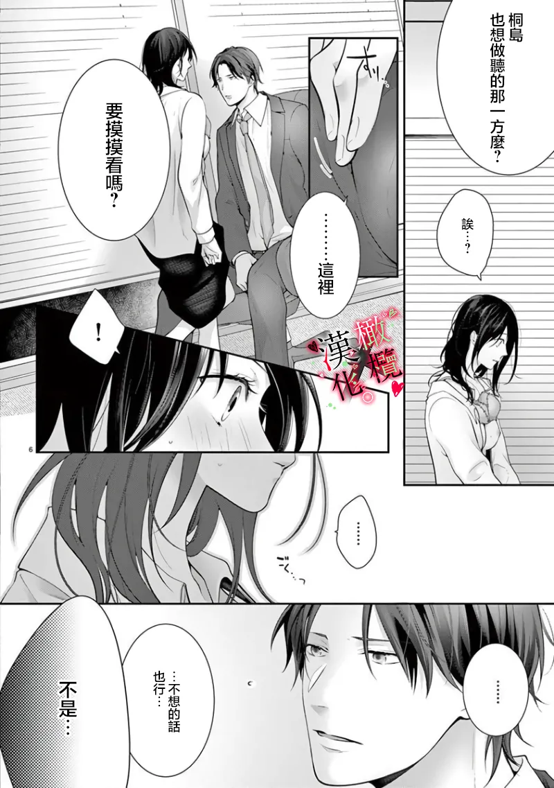 [Sawamura Mariko] Meikina Kanojo no Aishikata. ~Bengoshi Joushi ga Watashi ni Honki ni Naru Soudesu~06-07话｜名器女友的宠爱方式。 ～律师上司好像对我是认真的06-07话[中文] [橄榄汉化组] Bildnummer 8