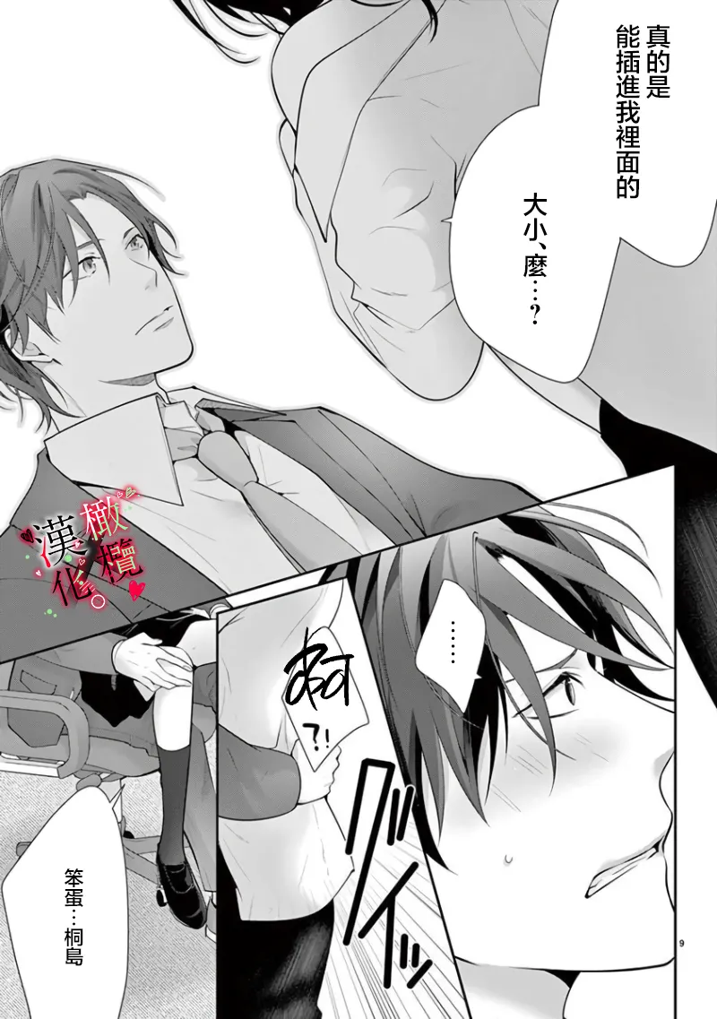 [Sawamura Mariko] Meikina Kanojo no Aishikata. ~Bengoshi Joushi ga Watashi ni Honki ni Naru Soudesu~06-07话｜名器女友的宠爱方式。 ～律师上司好像对我是认真的06-07话[中文] [橄榄汉化组] Bildnummer 11