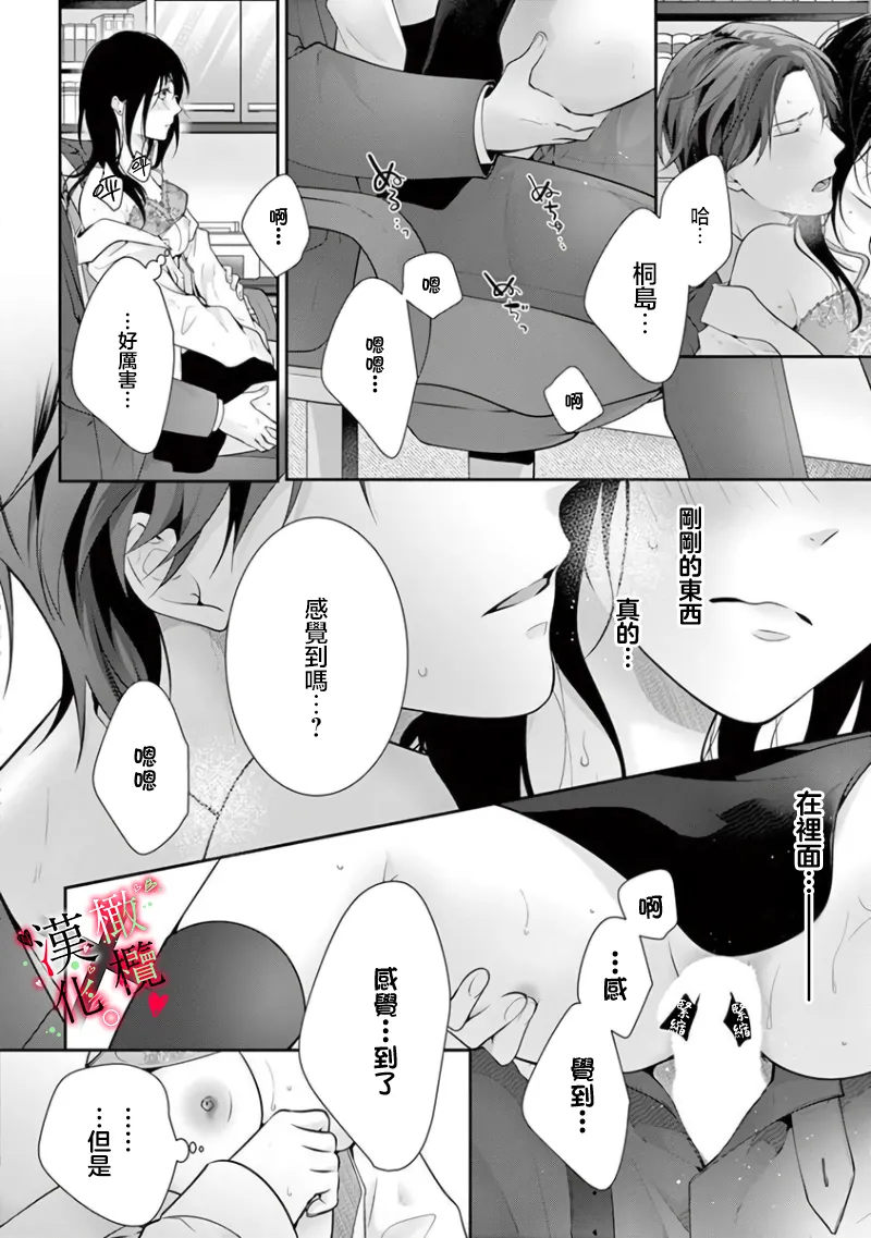 [Sawamura Mariko] Meikina Kanojo no Aishikata. ~Bengoshi Joushi ga Watashi ni Honki ni Naru Soudesu~06-07话｜名器女友的宠爱方式。 ～律师上司好像对我是认真的06-07话[中文] [橄榄汉化组] Bildnummer 14