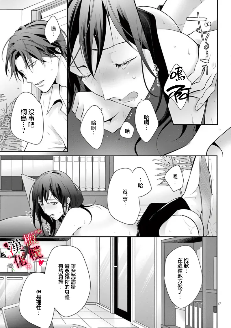 [Sawamura Mariko] Meikina Kanojo no Aishikata. ~Bengoshi Joushi ga Watashi ni Honki ni Naru Soudesu~06-07话｜名器女友的宠爱方式。 ～律师上司好像对我是认真的06-07话[中文] [橄榄汉化组] Bildnummer 19