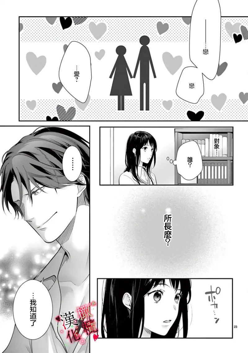 [Sawamura Mariko] Meikina Kanojo no Aishikata. ~Bengoshi Joushi ga Watashi ni Honki ni Naru Soudesu~06-07话｜名器女友的宠爱方式。 ～律师上司好像对我是认真的06-07话[中文] [橄榄汉化组] Bildnummer 25