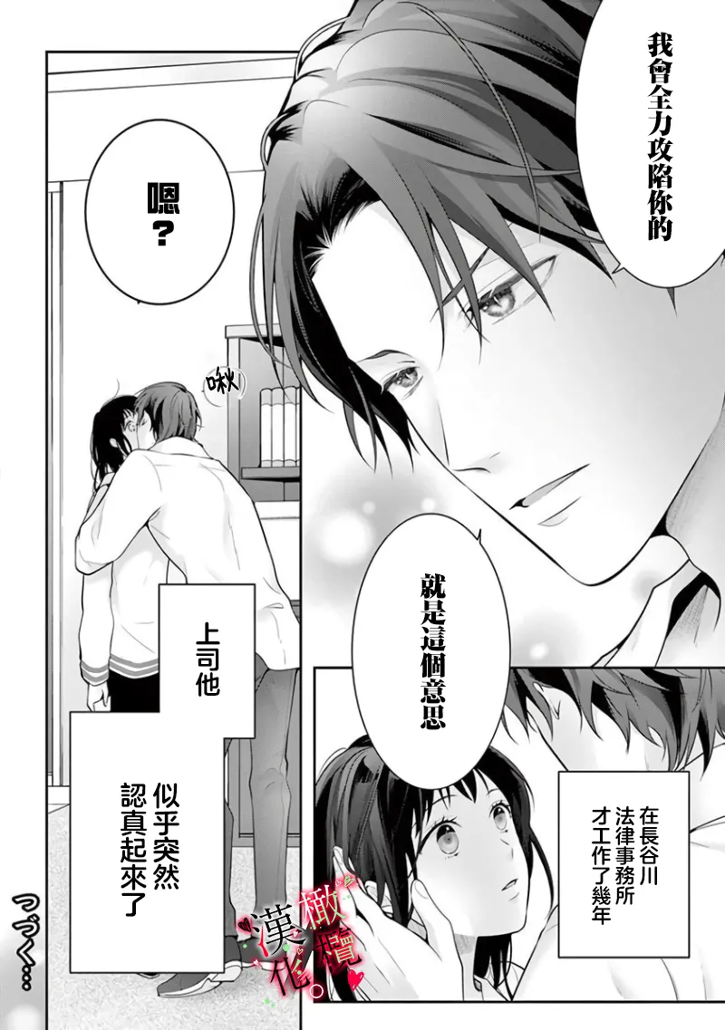 [Sawamura Mariko] Meikina Kanojo no Aishikata. ~Bengoshi Joushi ga Watashi ni Honki ni Naru Soudesu~06-07话｜名器女友的宠爱方式。 ～律师上司好像对我是认真的06-07话[中文] [橄榄汉化组] Bildnummer 28