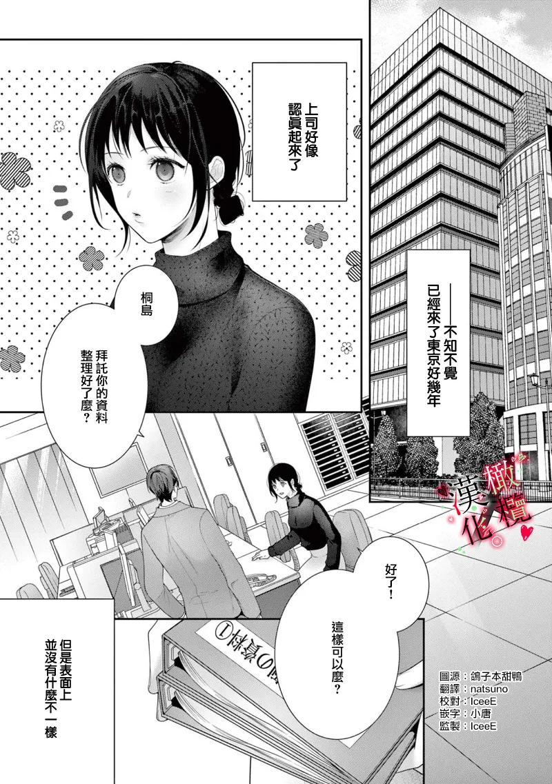 [Sawamura Mariko] Meikina Kanojo no Aishikata. ~Bengoshi Joushi ga Watashi ni Honki ni Naru Soudesu~06-07话｜名器女友的宠爱方式。 ～律师上司好像对我是认真的06-07话[中文] [橄榄汉化组] Bildnummer 33