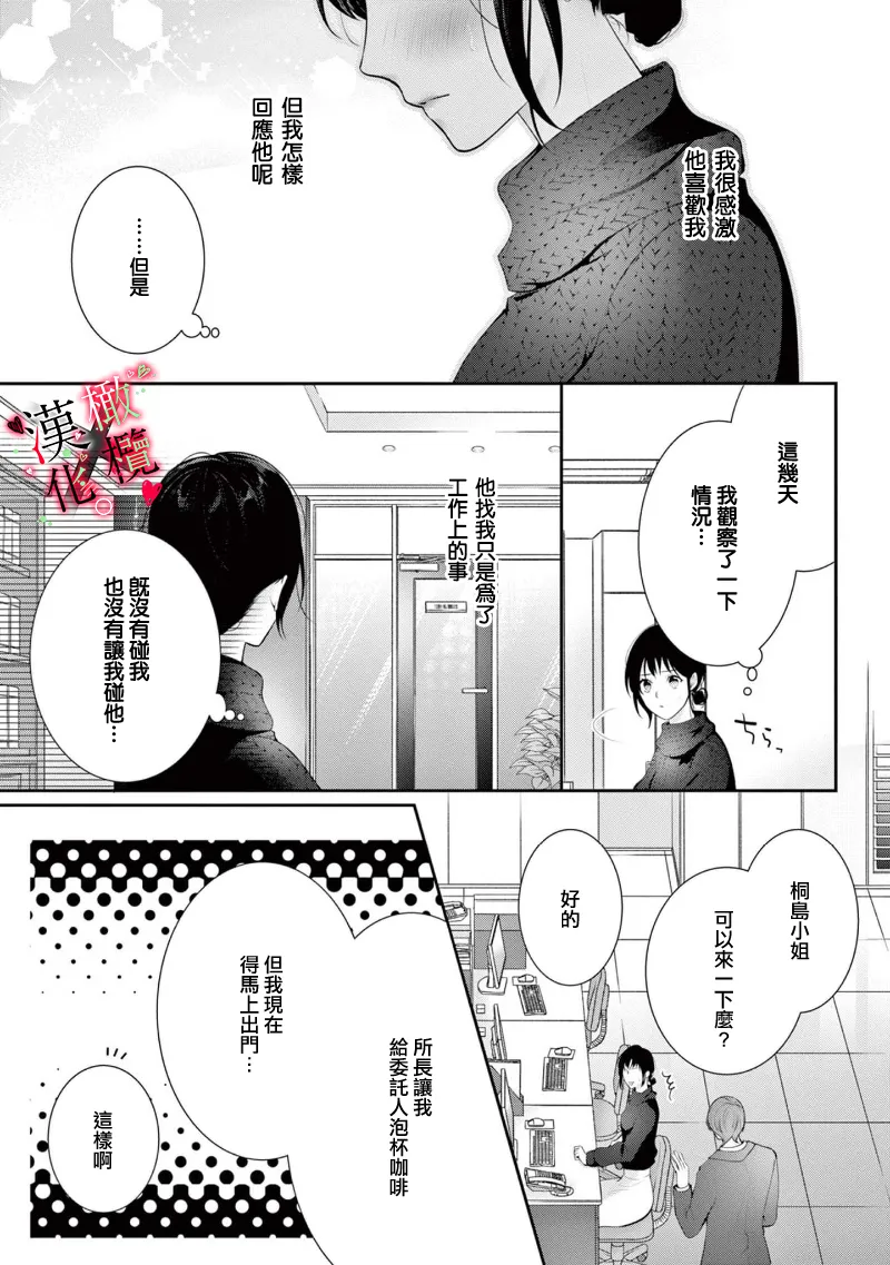 [Sawamura Mariko] Meikina Kanojo no Aishikata. ~Bengoshi Joushi ga Watashi ni Honki ni Naru Soudesu~06-07话｜名器女友的宠爱方式。 ～律师上司好像对我是认真的06-07话[中文] [橄榄汉化组] Bildnummer 35