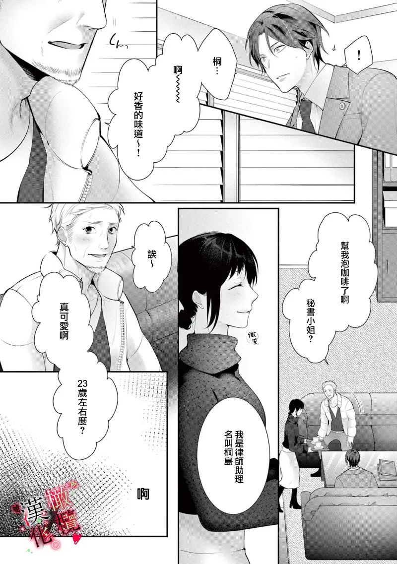 [Sawamura Mariko] Meikina Kanojo no Aishikata. ~Bengoshi Joushi ga Watashi ni Honki ni Naru Soudesu~06-07话｜名器女友的宠爱方式。 ～律师上司好像对我是认真的06-07话[中文] [橄榄汉化组] Bildnummer 37