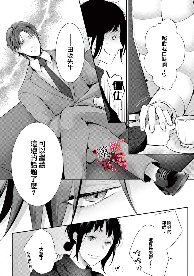 [Sawamura Mariko] Meikina Kanojo no Aishikata. ~Bengoshi Joushi ga Watashi ni Honki ni Naru Soudesu~06-07话｜名器女友的宠爱方式。 ～律师上司好像对我是认真的06-07话[中文] [橄榄汉化组] Bildnummer 38