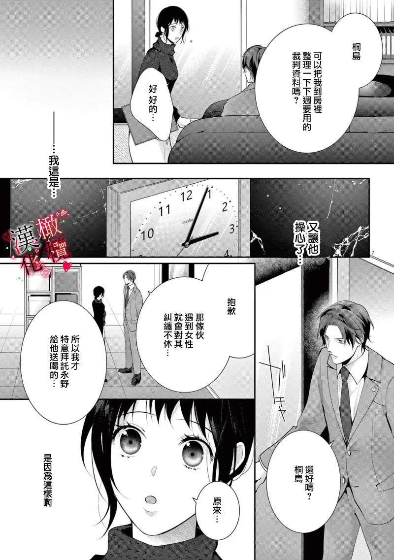 [Sawamura Mariko] Meikina Kanojo no Aishikata. ~Bengoshi Joushi ga Watashi ni Honki ni Naru Soudesu~06-07话｜名器女友的宠爱方式。 ～律师上司好像对我是认真的06-07话[中文] [橄榄汉化组] Bildnummer 39