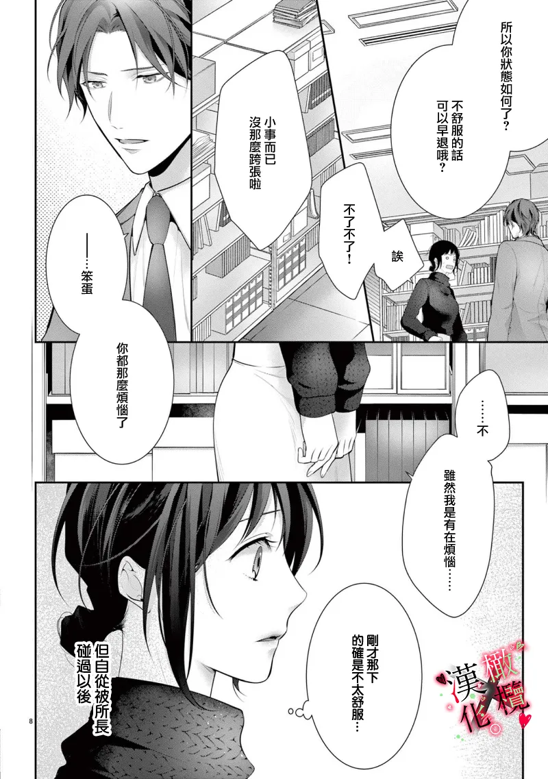 [Sawamura Mariko] Meikina Kanojo no Aishikata. ~Bengoshi Joushi ga Watashi ni Honki ni Naru Soudesu~06-07话｜名器女友的宠爱方式。 ～律师上司好像对我是认真的06-07话[中文] [橄榄汉化组] Bildnummer 40