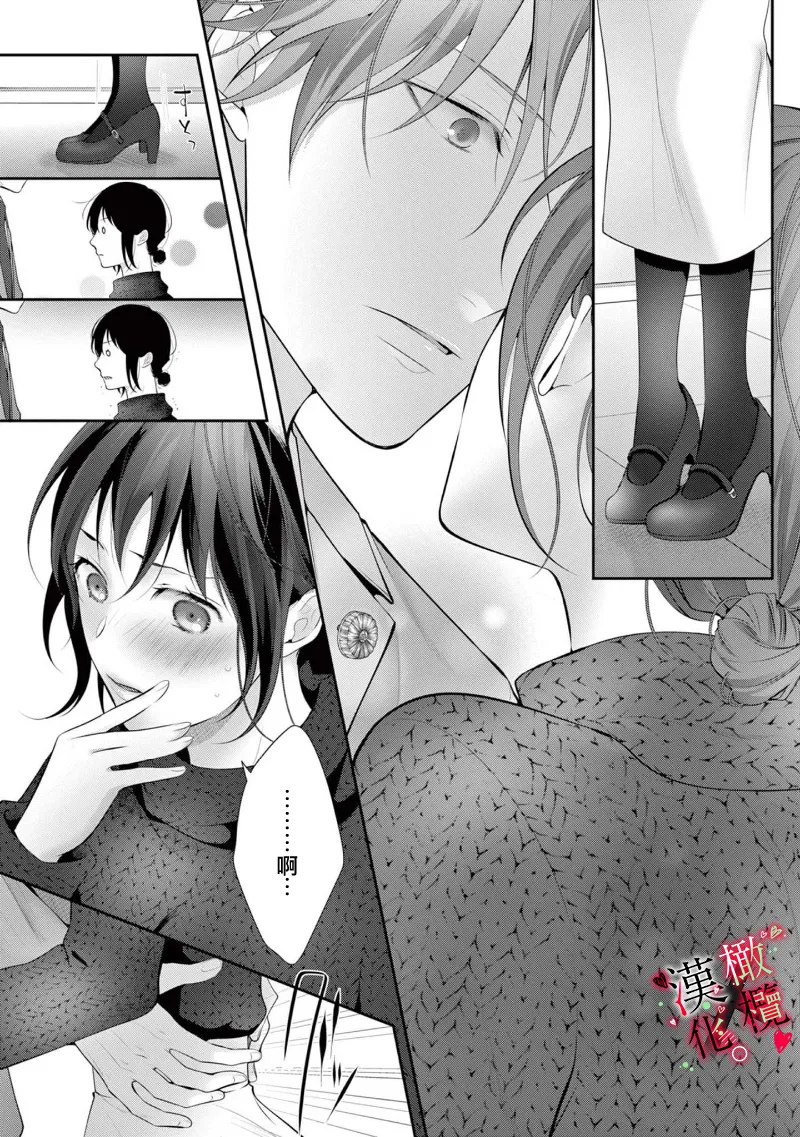 [Sawamura Mariko] Meikina Kanojo no Aishikata. ~Bengoshi Joushi ga Watashi ni Honki ni Naru Soudesu~06-07话｜名器女友的宠爱方式。 ～律师上司好像对我是认真的06-07话[中文] [橄榄汉化组] Bildnummer 43