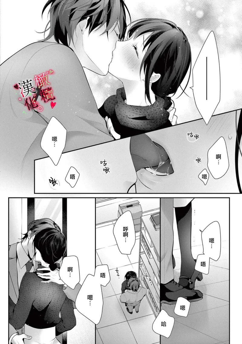 [Sawamura Mariko] Meikina Kanojo no Aishikata. ~Bengoshi Joushi ga Watashi ni Honki ni Naru Soudesu~06-07话｜名器女友的宠爱方式。 ～律师上司好像对我是认真的06-07话[中文] [橄榄汉化组] Bildnummer 44