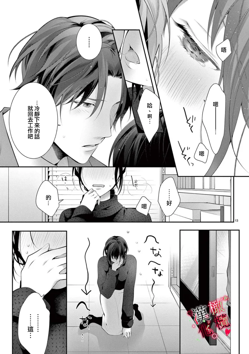 [Sawamura Mariko] Meikina Kanojo no Aishikata. ~Bengoshi Joushi ga Watashi ni Honki ni Naru Soudesu~06-07话｜名器女友的宠爱方式。 ～律师上司好像对我是认真的06-07话[中文] [橄榄汉化组] Bildnummer 45