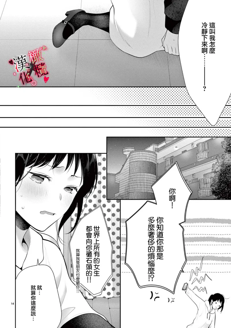 [Sawamura Mariko] Meikina Kanojo no Aishikata. ~Bengoshi Joushi ga Watashi ni Honki ni Naru Soudesu~06-07话｜名器女友的宠爱方式。 ～律师上司好像对我是认真的06-07话[中文] [橄榄汉化组] Bildnummer 46