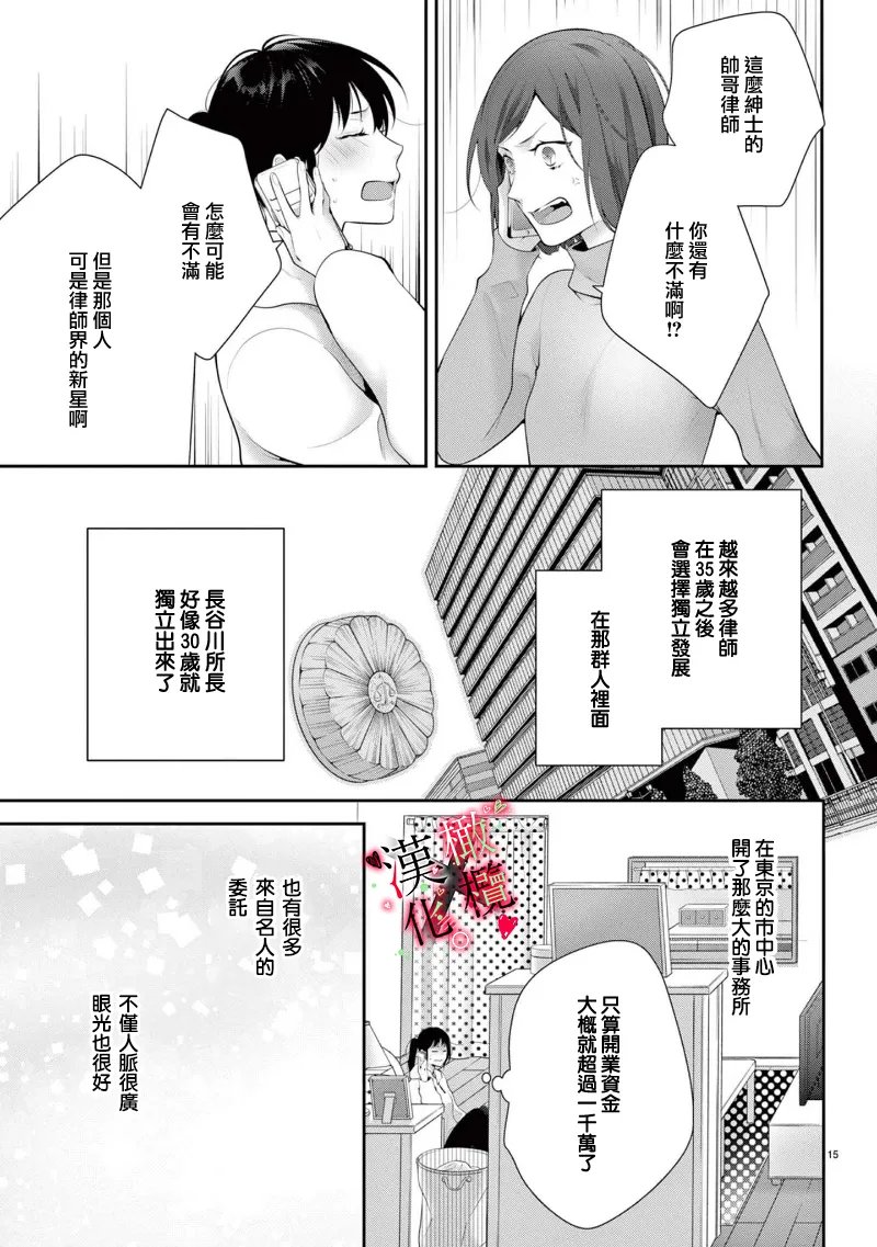 [Sawamura Mariko] Meikina Kanojo no Aishikata. ~Bengoshi Joushi ga Watashi ni Honki ni Naru Soudesu~06-07话｜名器女友的宠爱方式。 ～律师上司好像对我是认真的06-07话[中文] [橄榄汉化组] Bildnummer 47