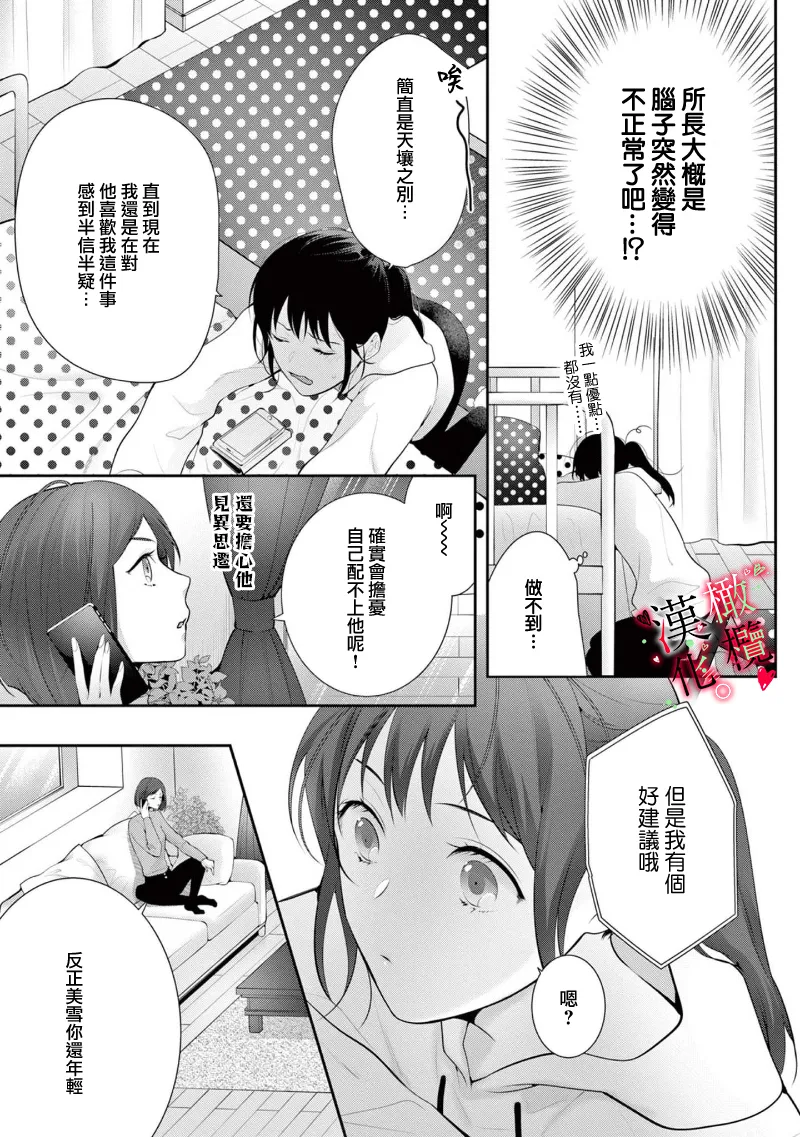 [Sawamura Mariko] Meikina Kanojo no Aishikata. ~Bengoshi Joushi ga Watashi ni Honki ni Naru Soudesu~06-07话｜名器女友的宠爱方式。 ～律师上司好像对我是认真的06-07话[中文] [橄榄汉化组] Bildnummer 49