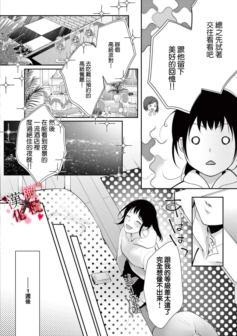 [Sawamura Mariko] Meikina Kanojo no Aishikata. ~Bengoshi Joushi ga Watashi ni Honki ni Naru Soudesu~06-07话｜名器女友的宠爱方式。 ～律师上司好像对我是认真的06-07话[中文] [橄榄汉化组] Bildnummer 50